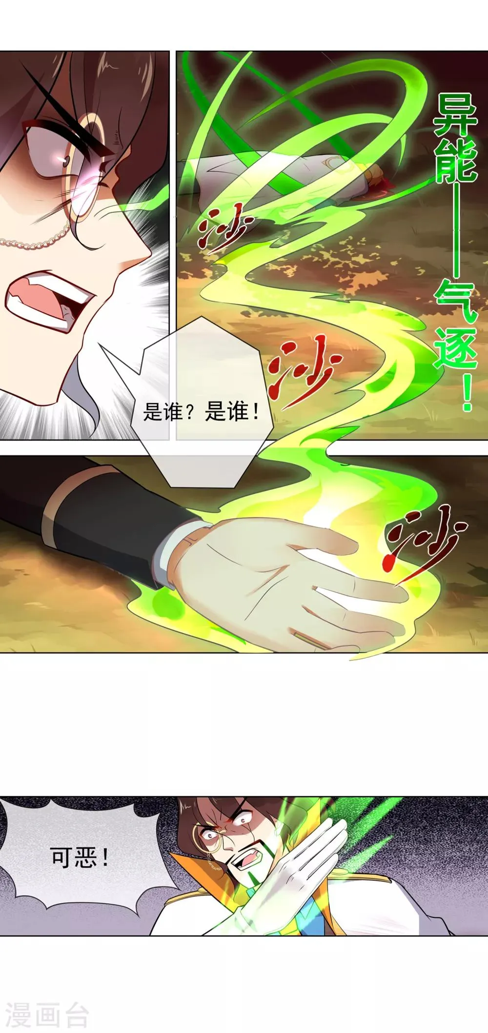 第97话 你行你上 第5页