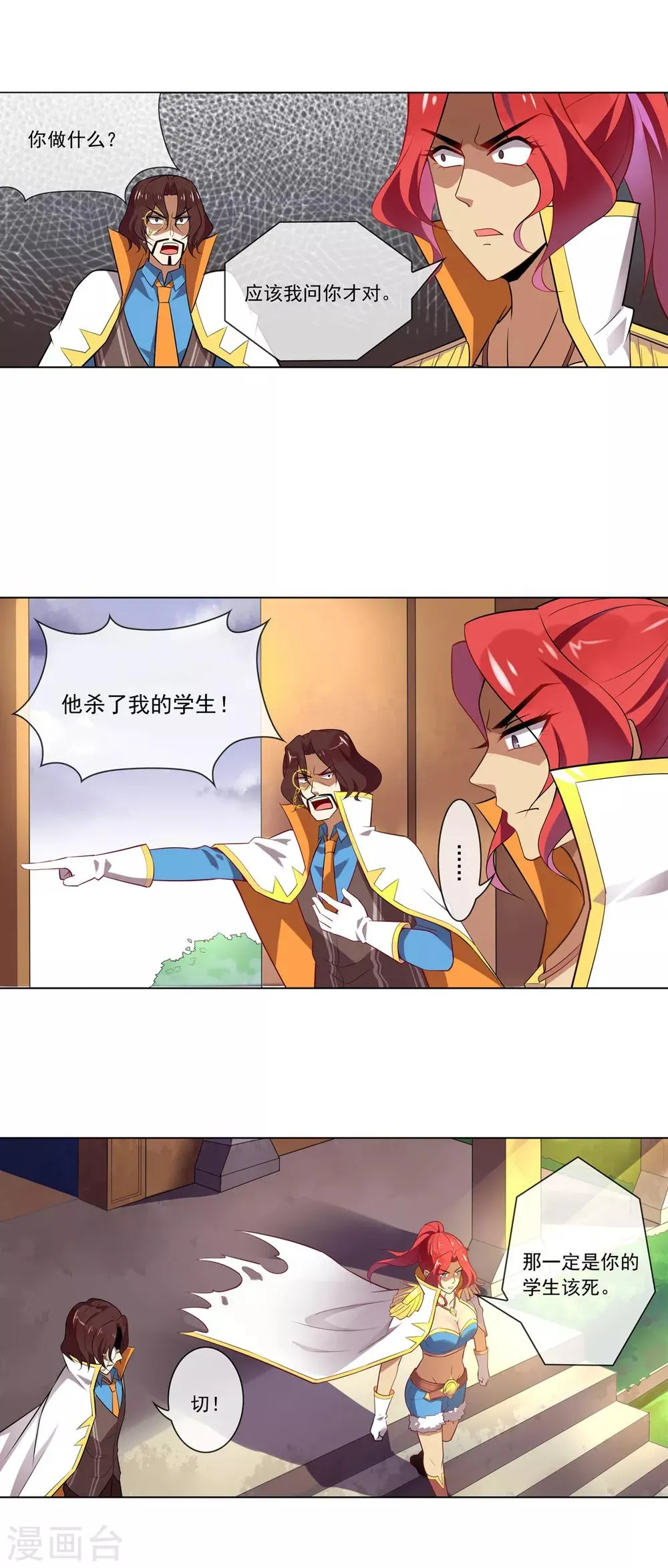 第97话 你行你上 第7页