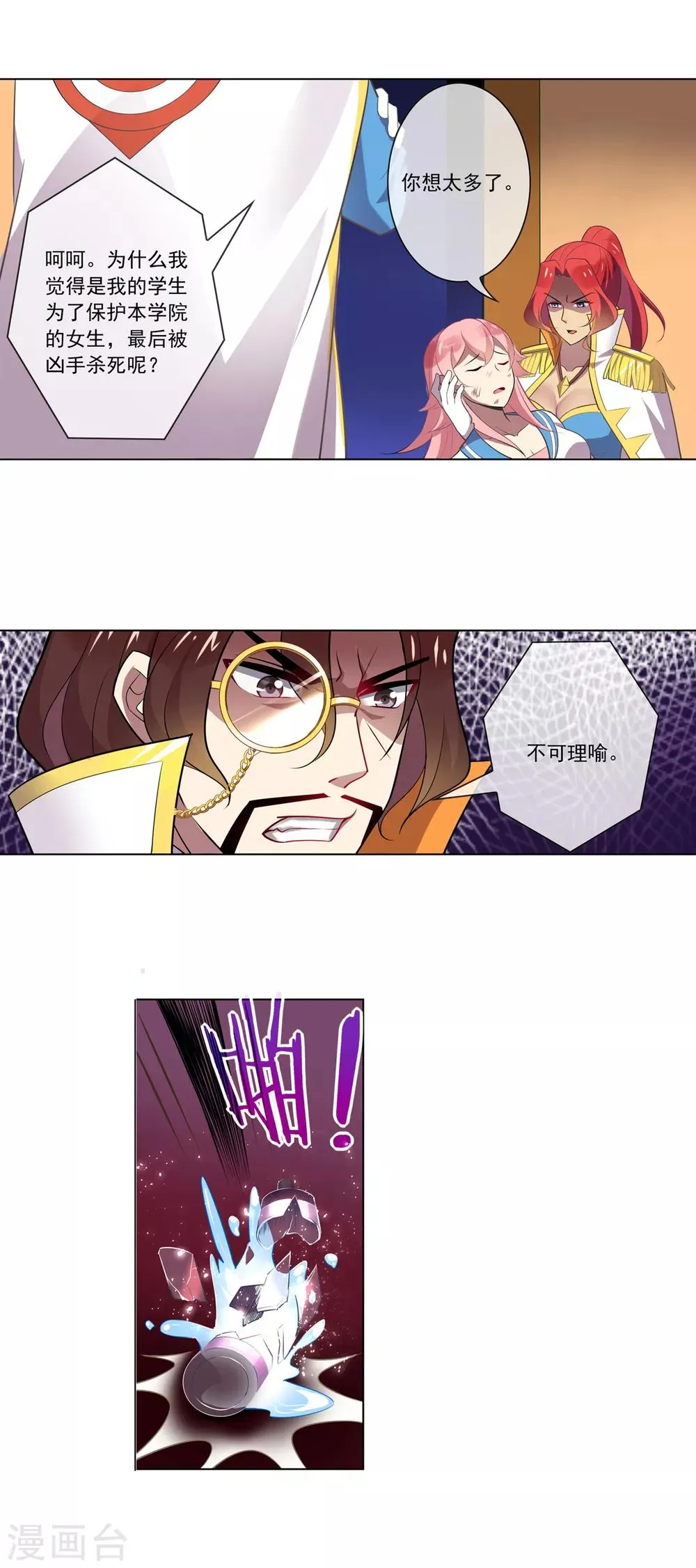 第97话 你行你上 第8页