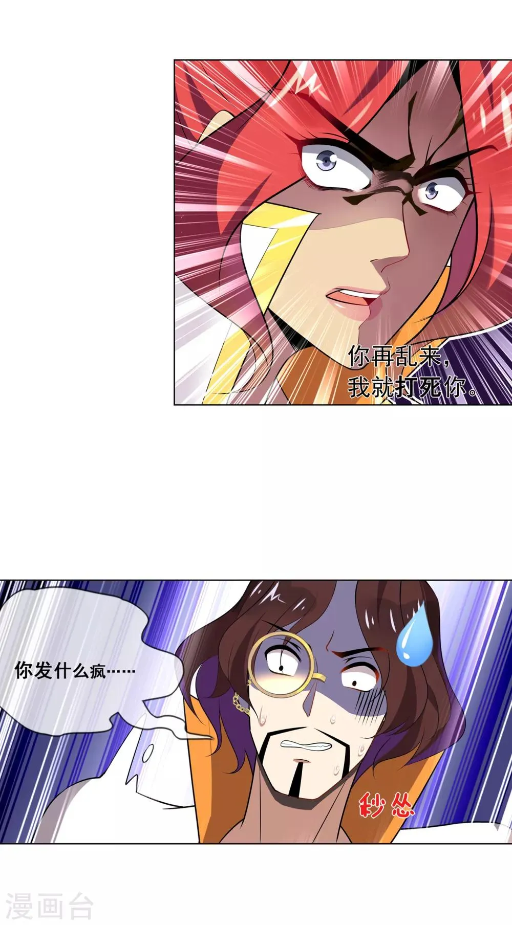 第97话 你行你上 第9页