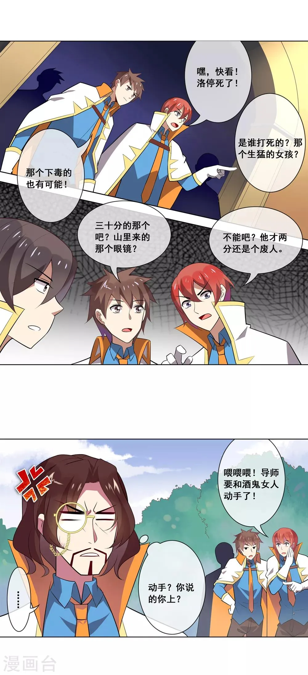 第97话 你行你上 第10页