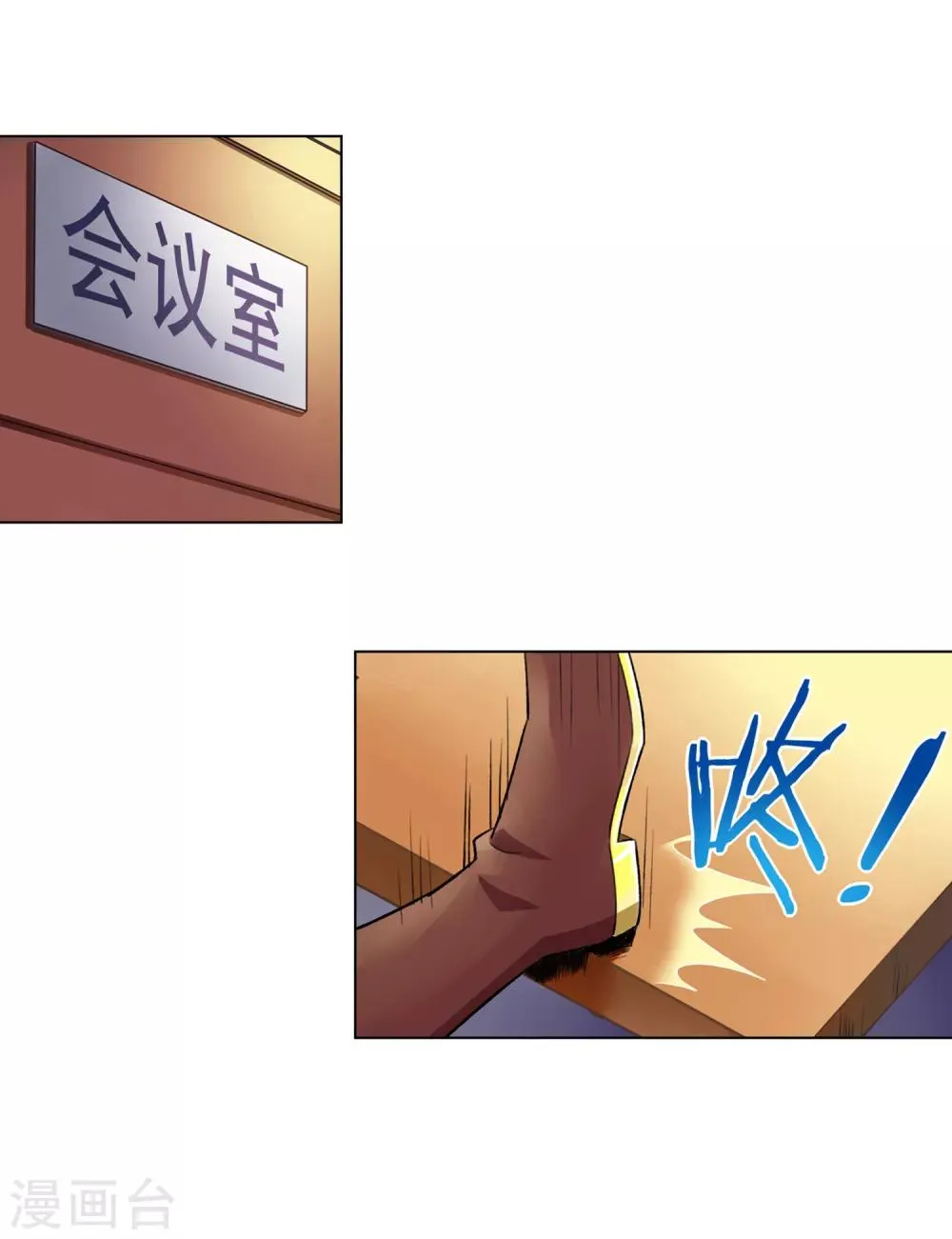 第98话 会议 第2页