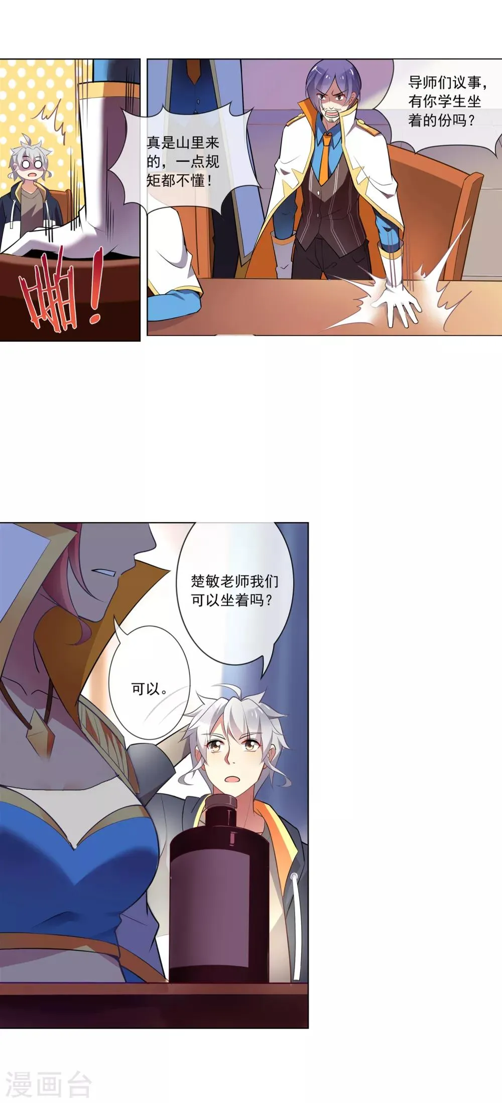 第98话 会议 第5页