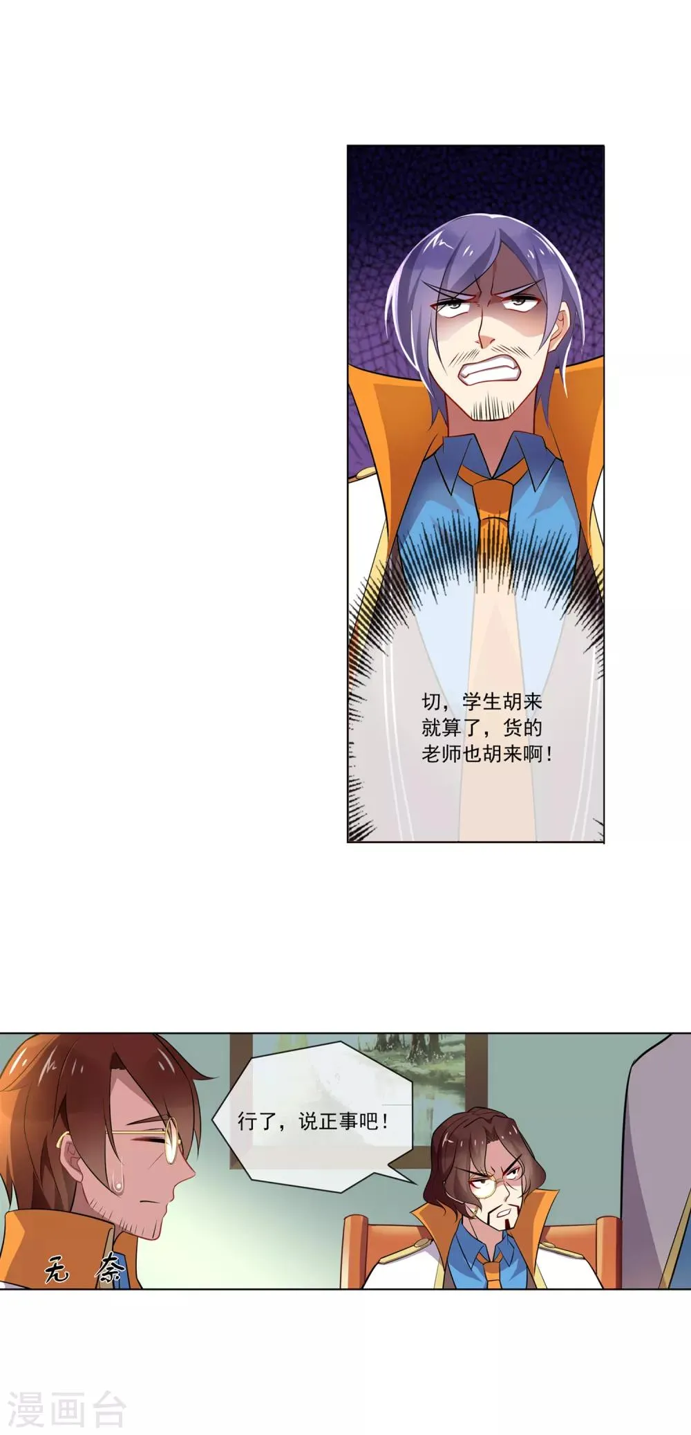 第98话 会议 第6页
