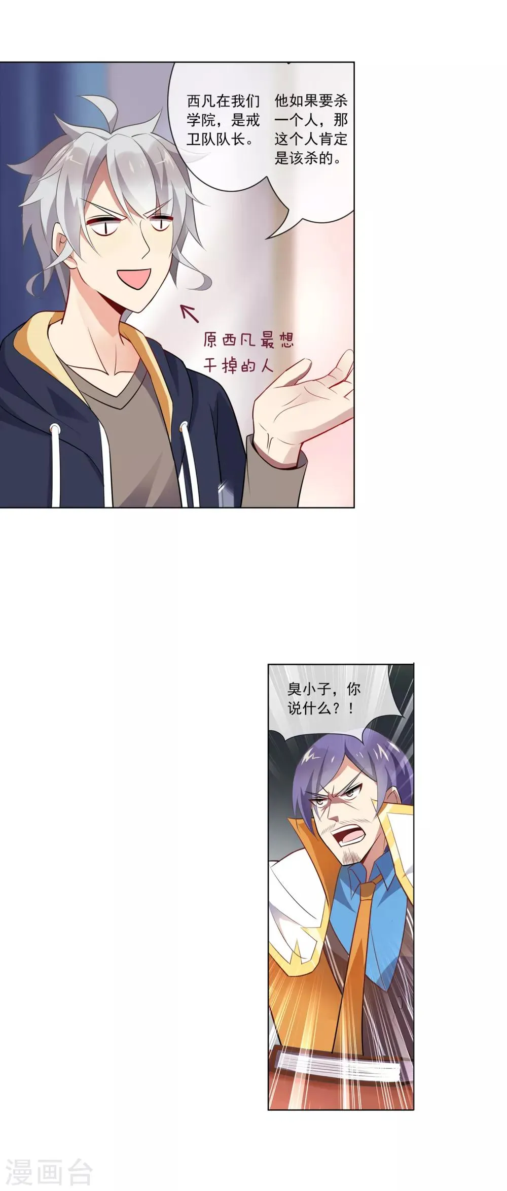 第98话 会议 第12页