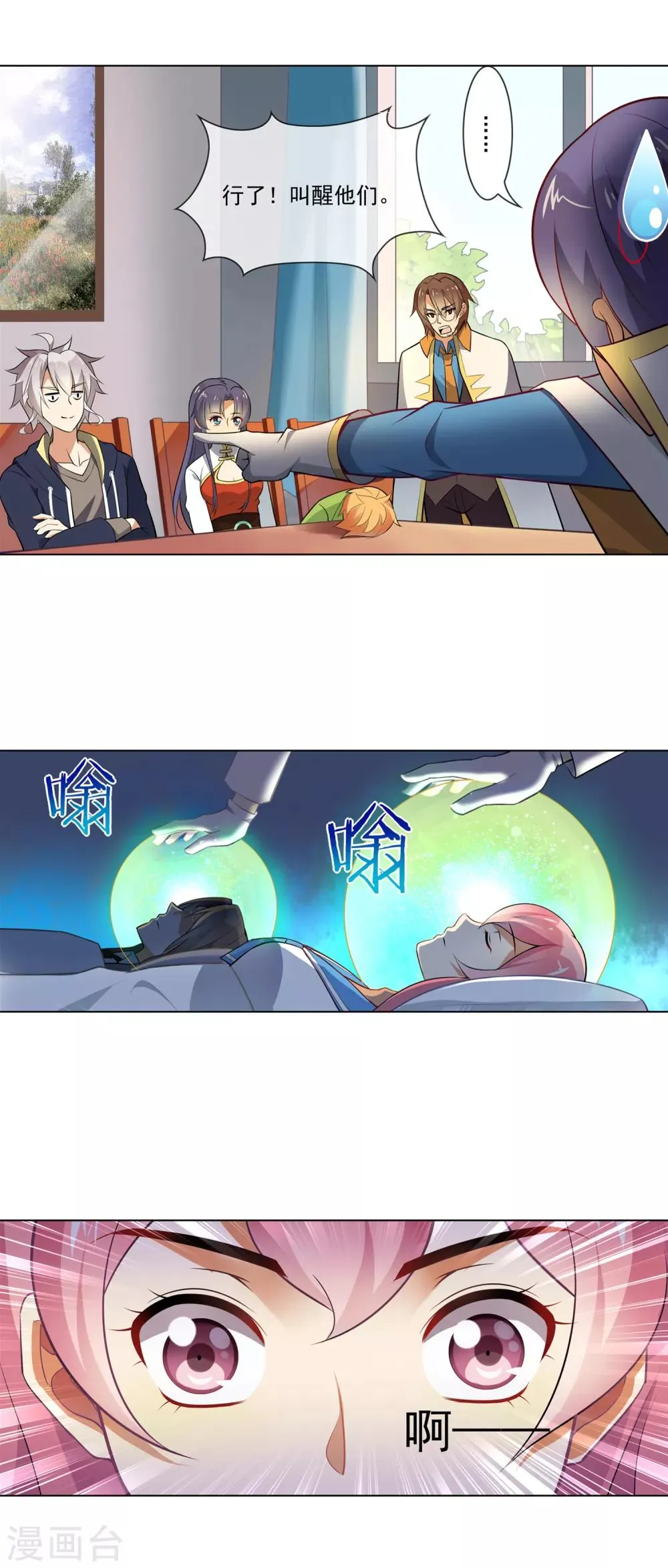 第99话 该死 第2页