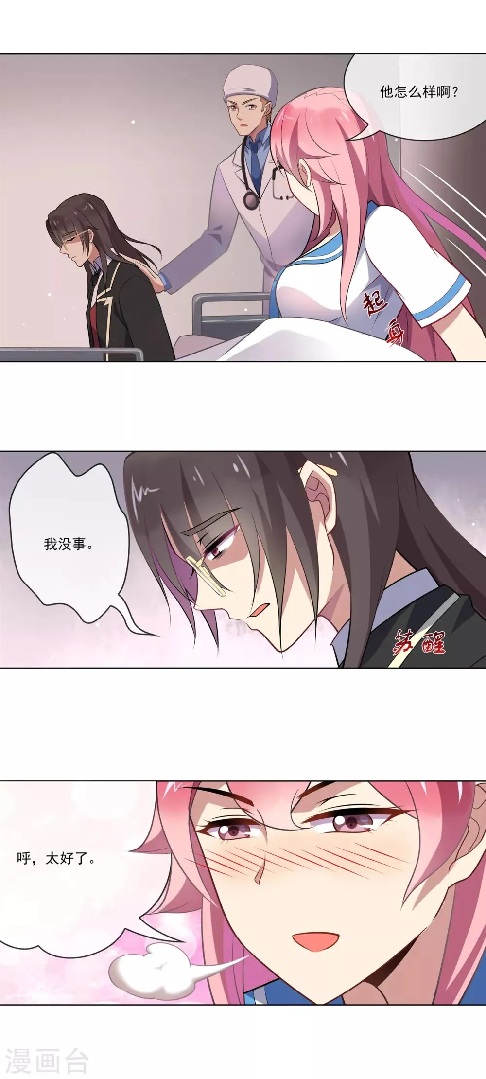 第99话 该死 第3页