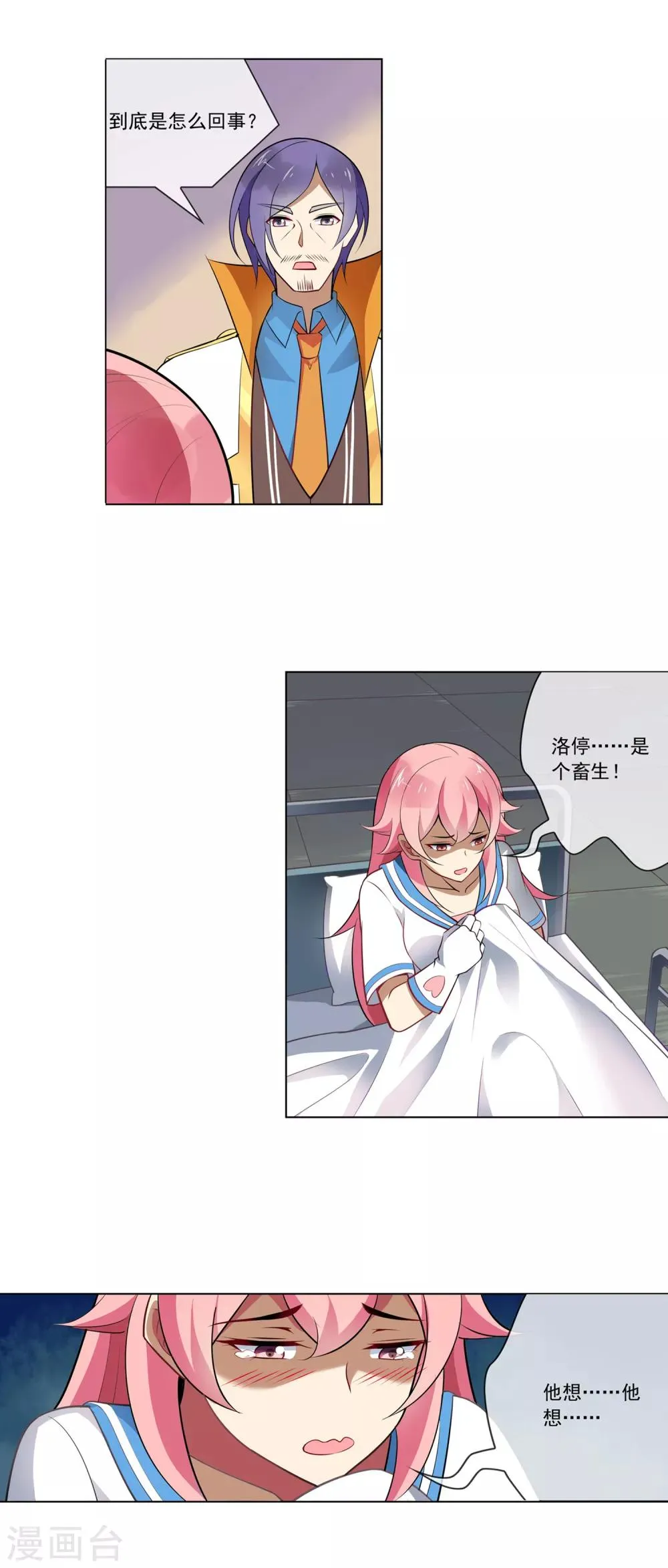 第99话 该死 第4页