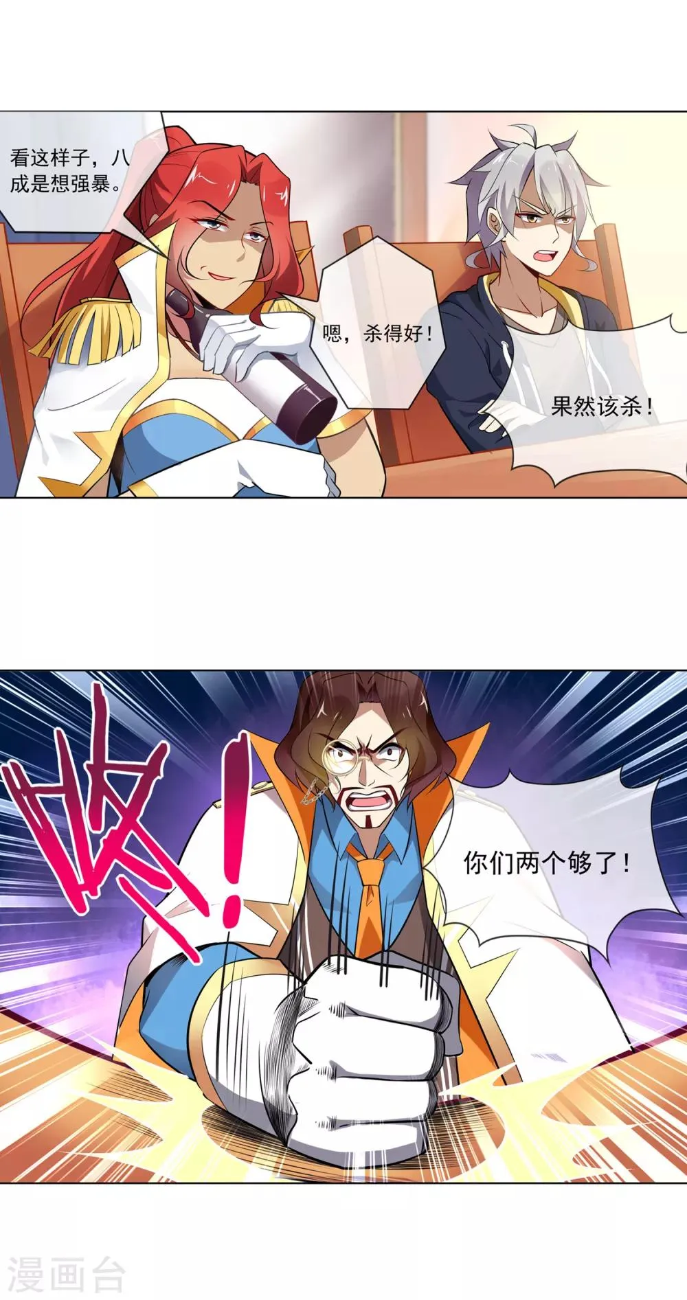 第99话 该死 第5页