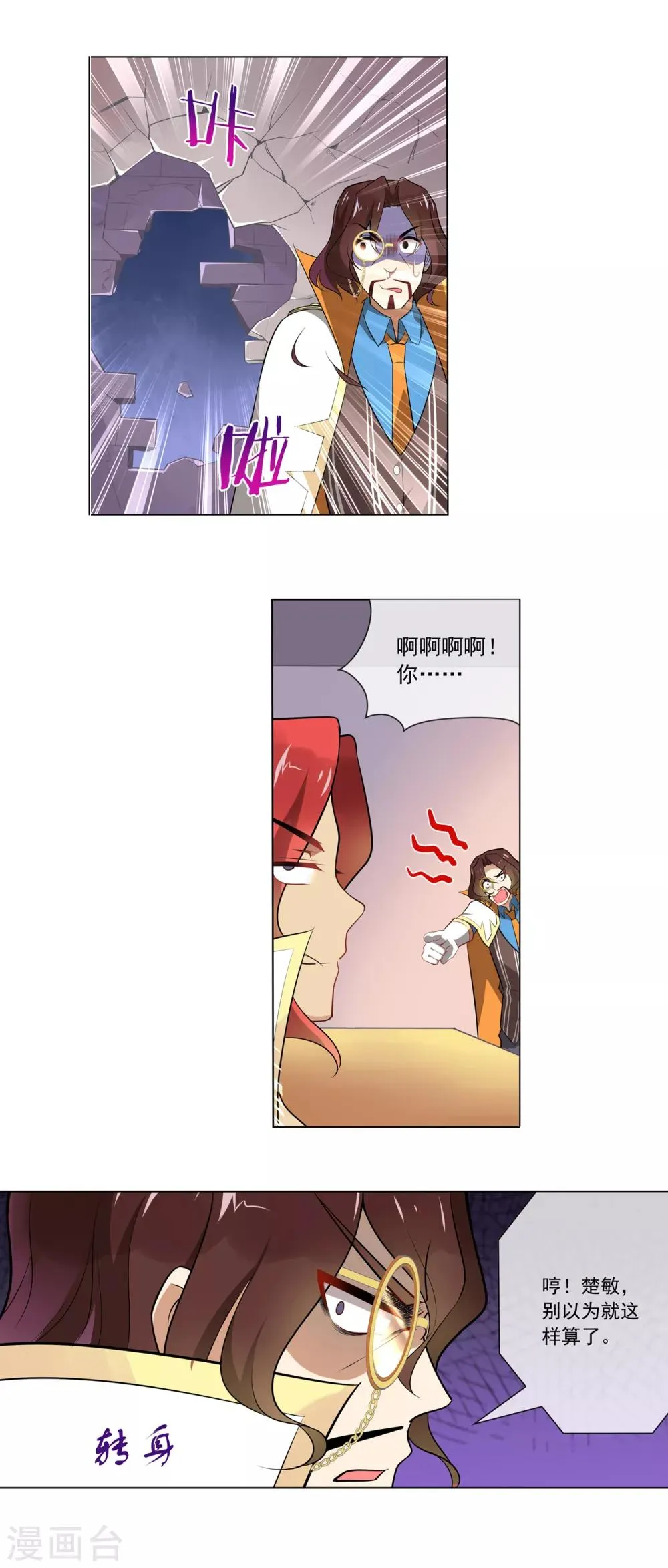第99话 该死 第7页