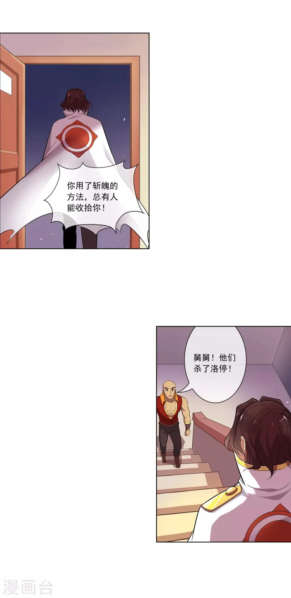 第99话 该死 第8页
