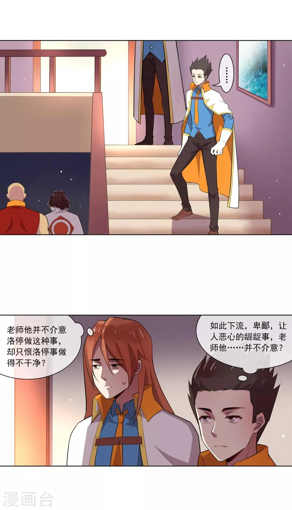 第99话 该死 第10页