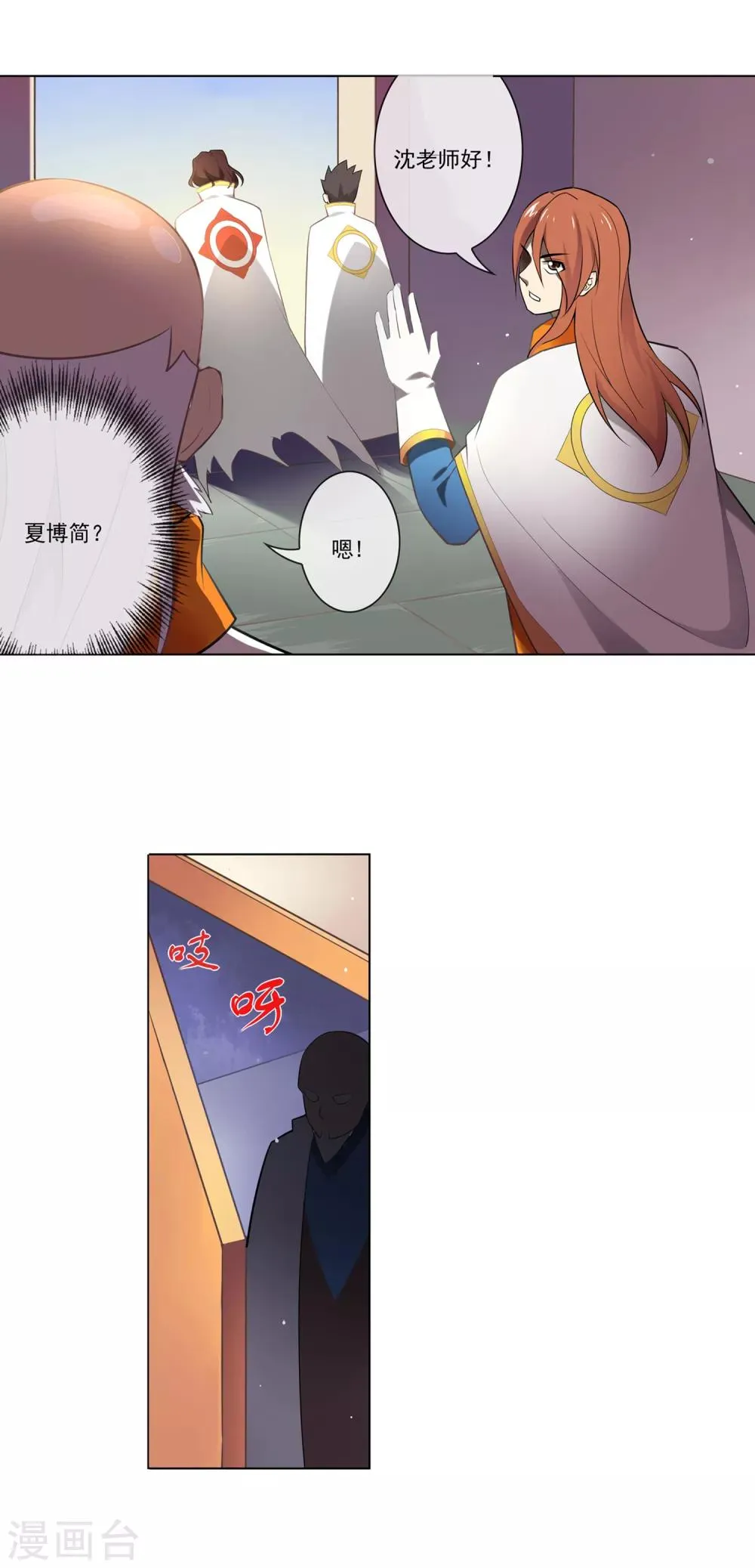 第99话 该死 第11页