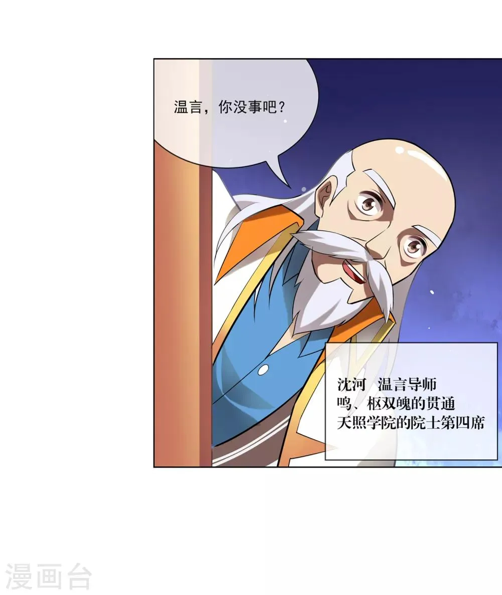 第99话 该死 第12页