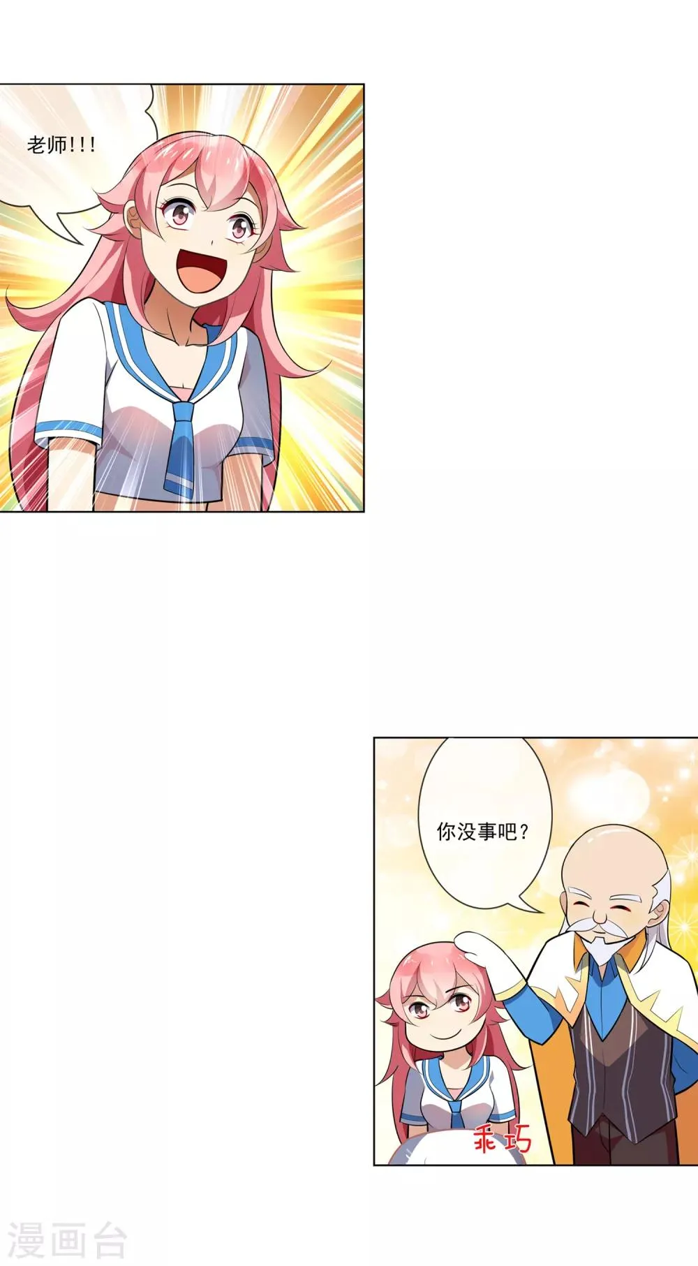 第100话 沈河老师 第2页