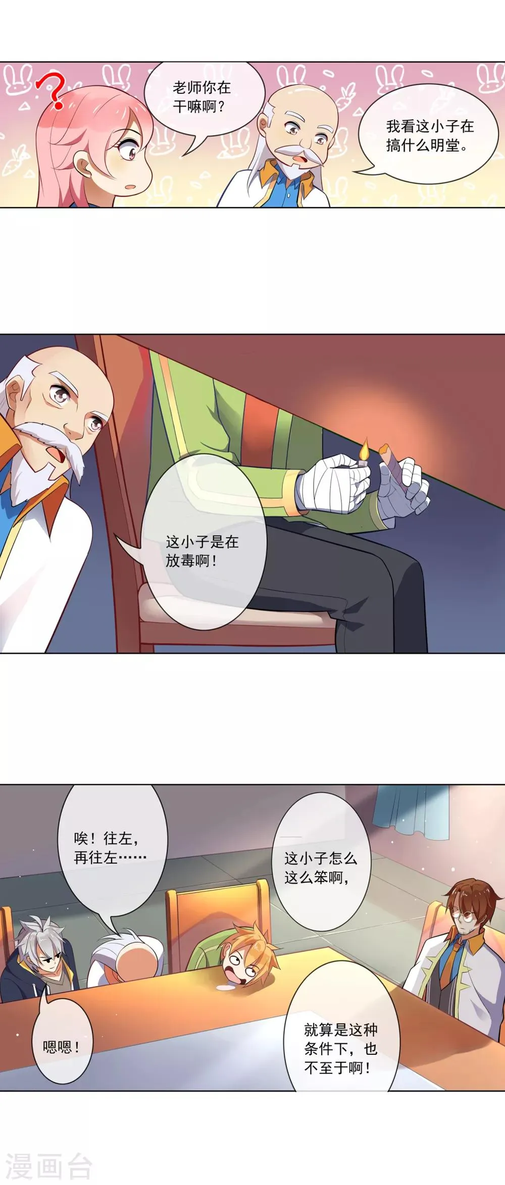 第100话 沈河老师 第3页