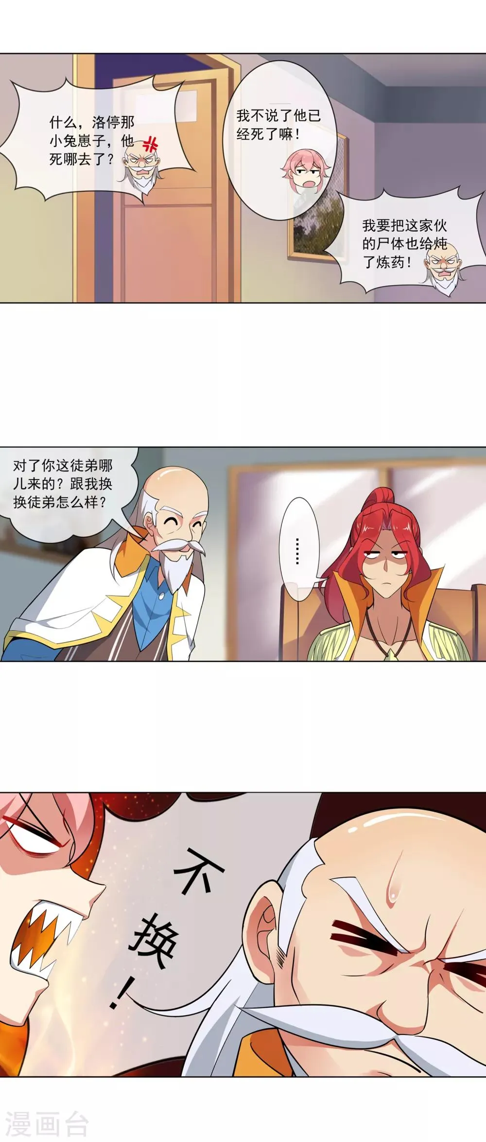 第100话 沈河老师 第8页