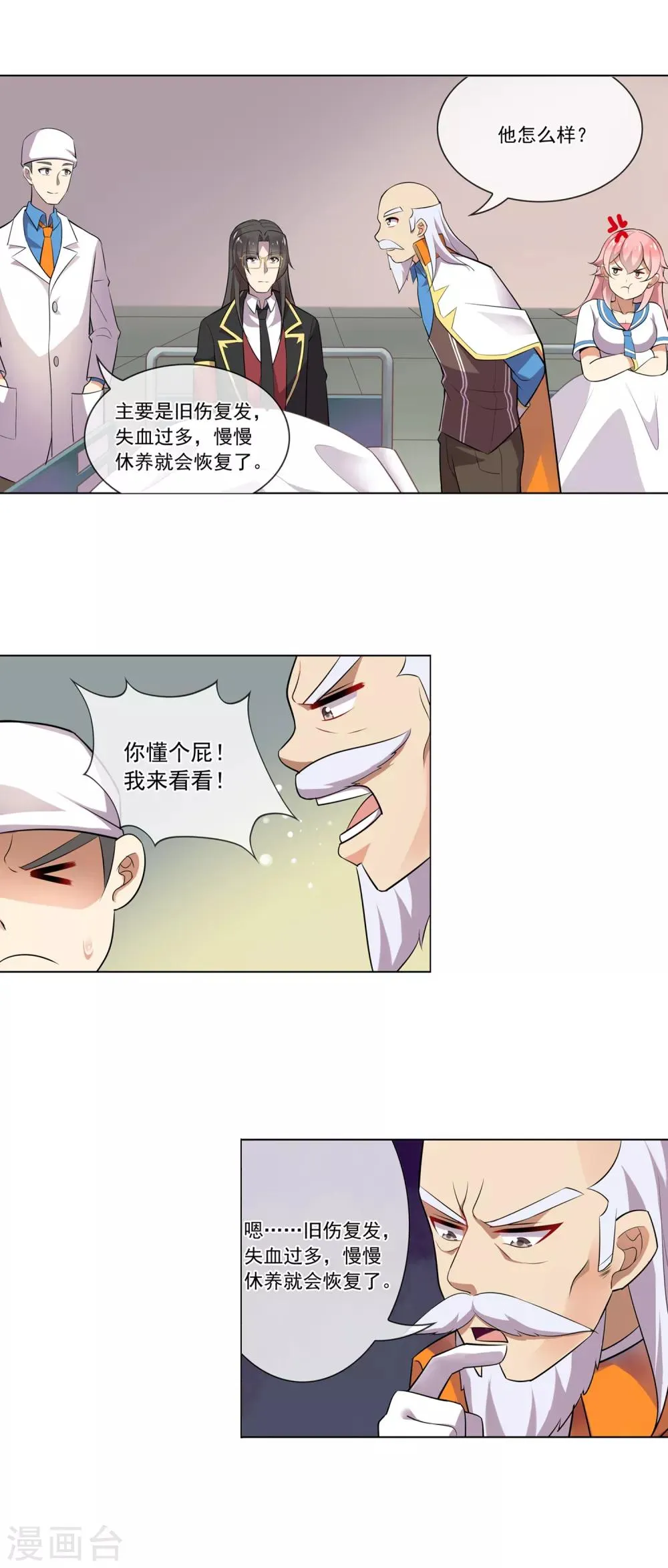 第100话 沈河老师 第9页