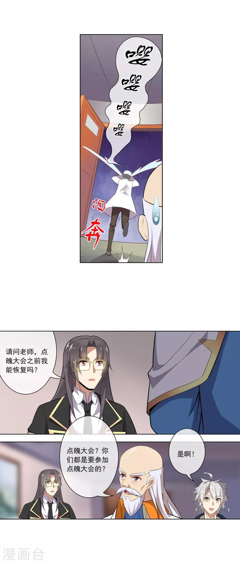 第100话 沈河老师 第10页
