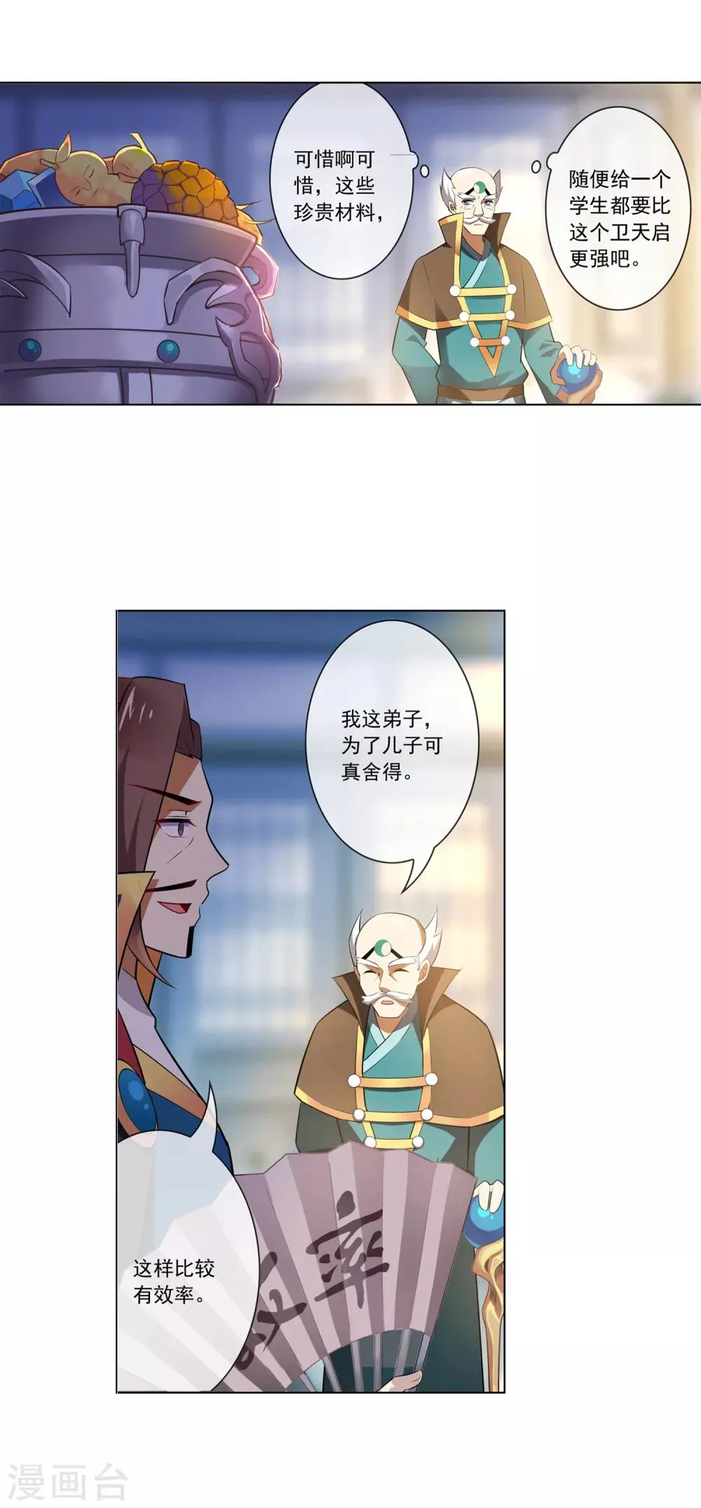 第101话 大小姐的实力 第2页