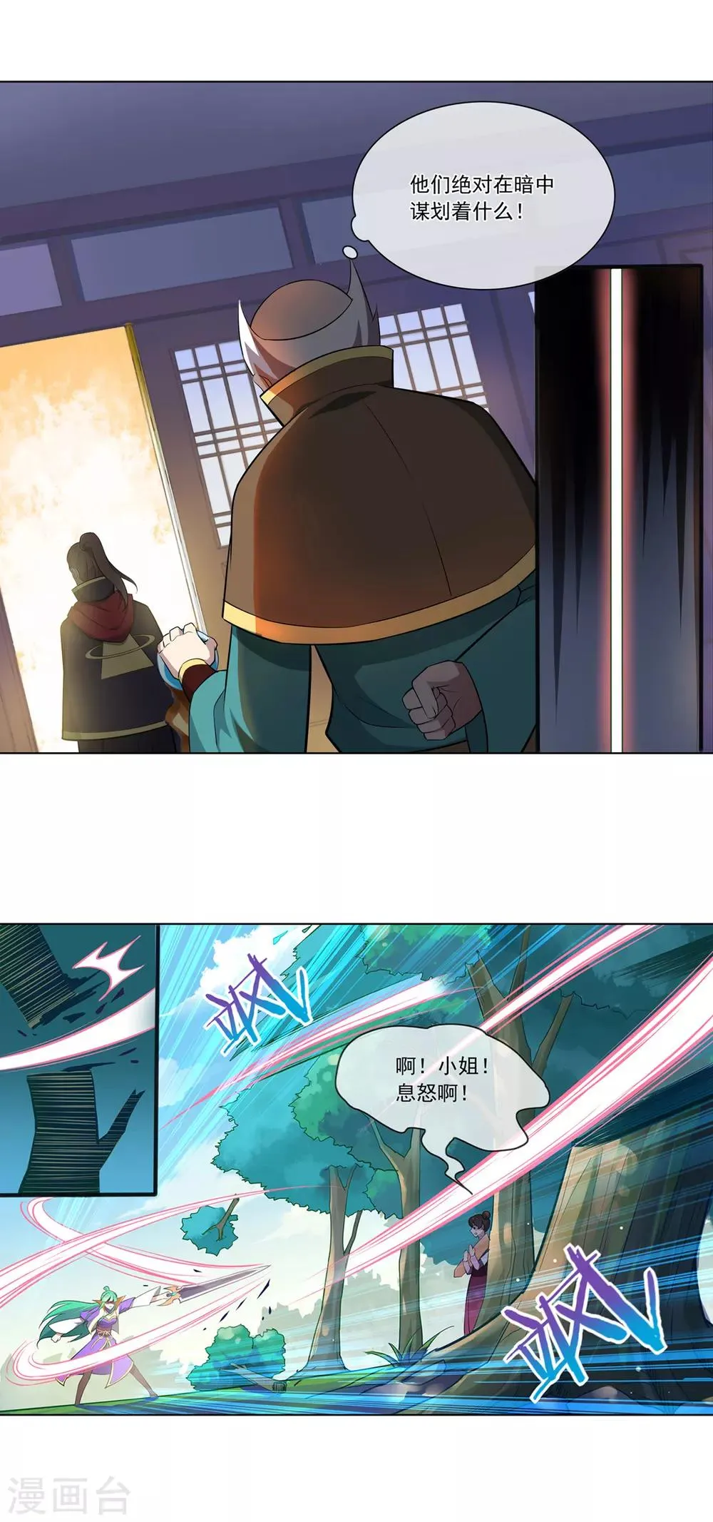 第101话 大小姐的实力 第6页