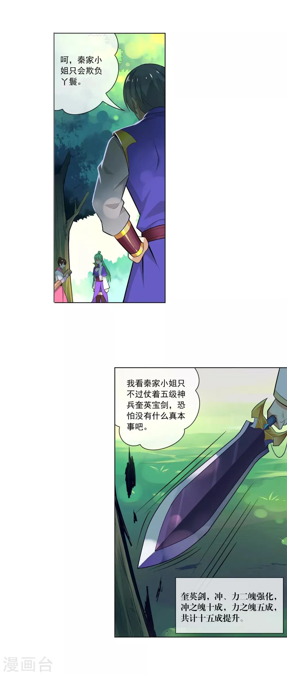 第101话 大小姐的实力 第8页
