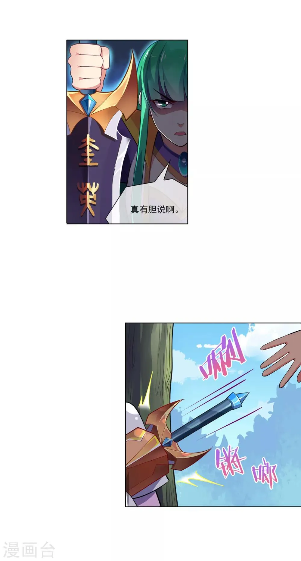 第101话 大小姐的实力 第9页