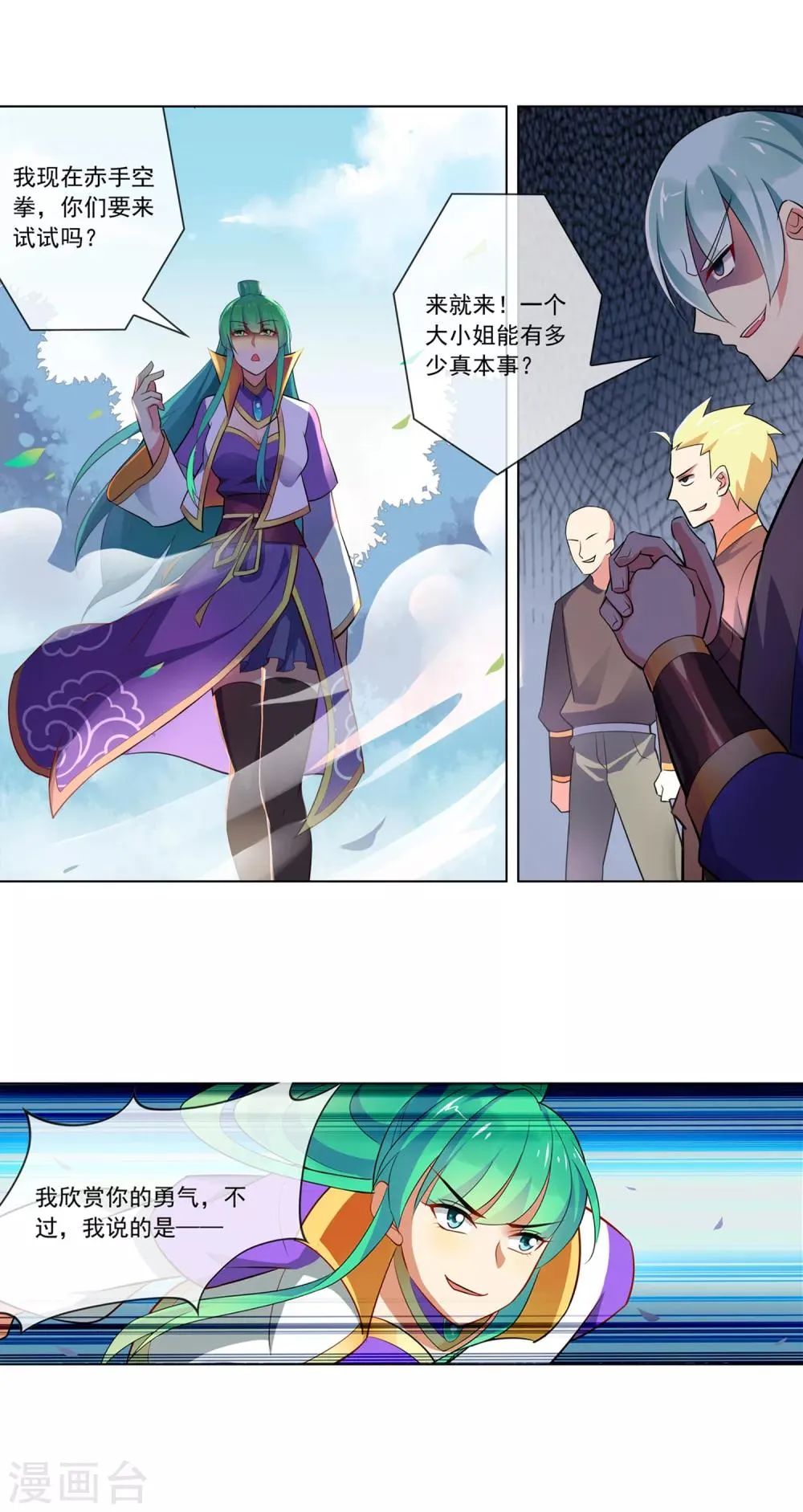 第101话 大小姐的实力 第10页