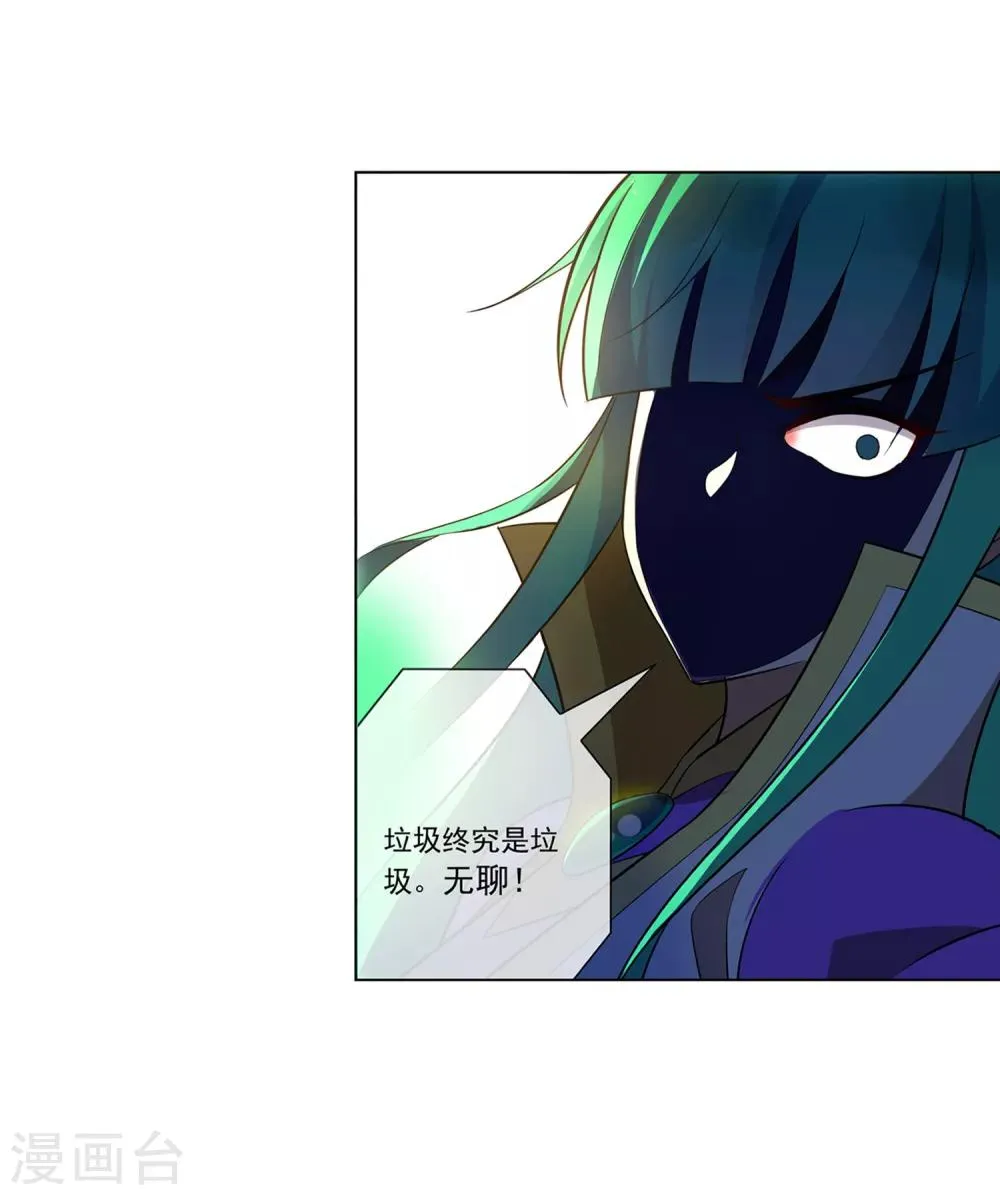 第101话 大小姐的实力 第13页