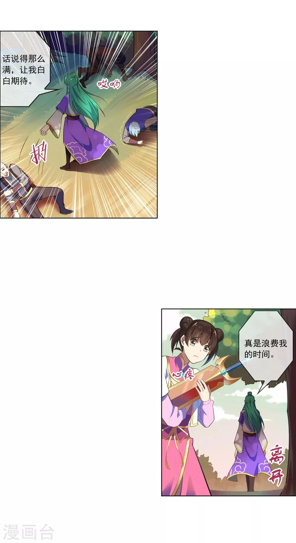 第102话 偷取魄力 第2页