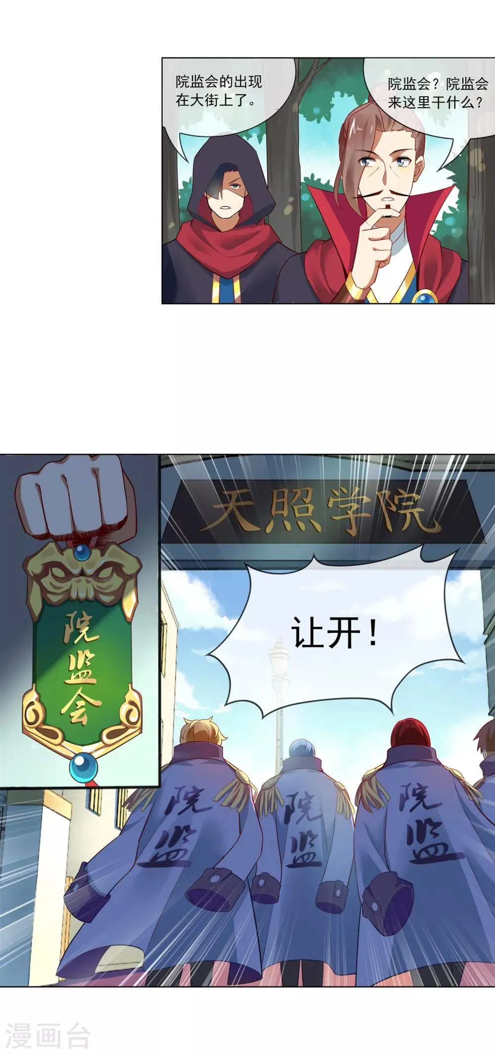 第102话 偷取魄力 第4页