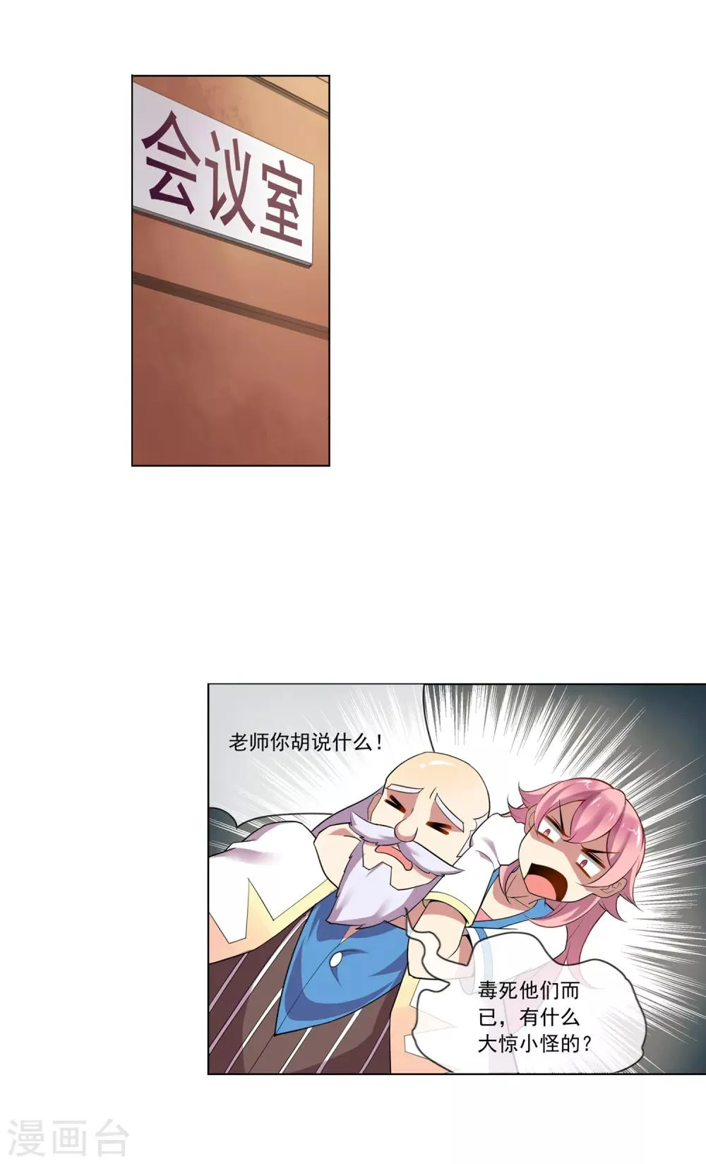 第102话 偷取魄力 第5页