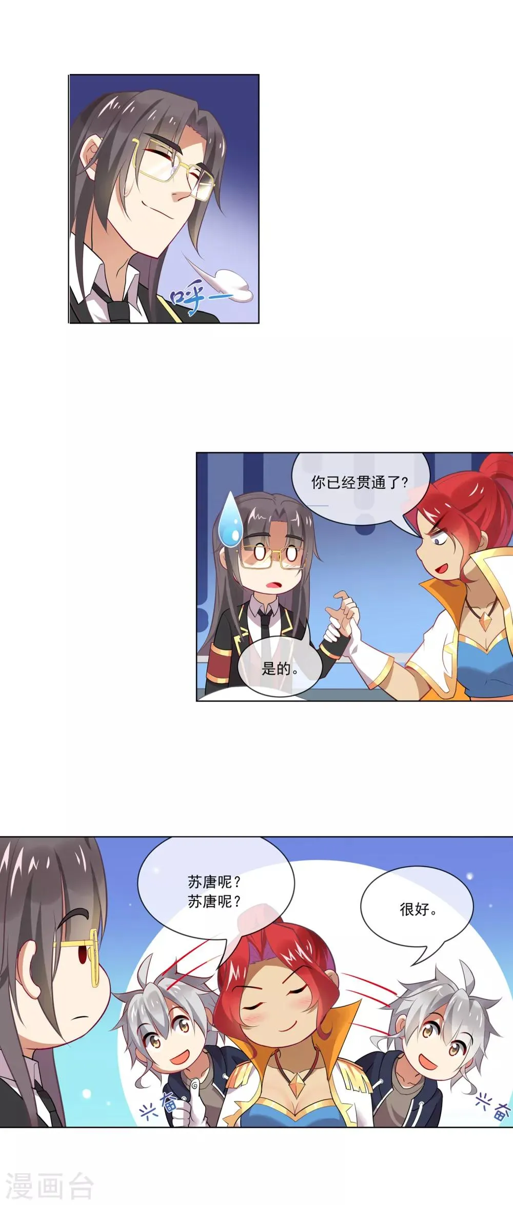第102话 偷取魄力 第7页