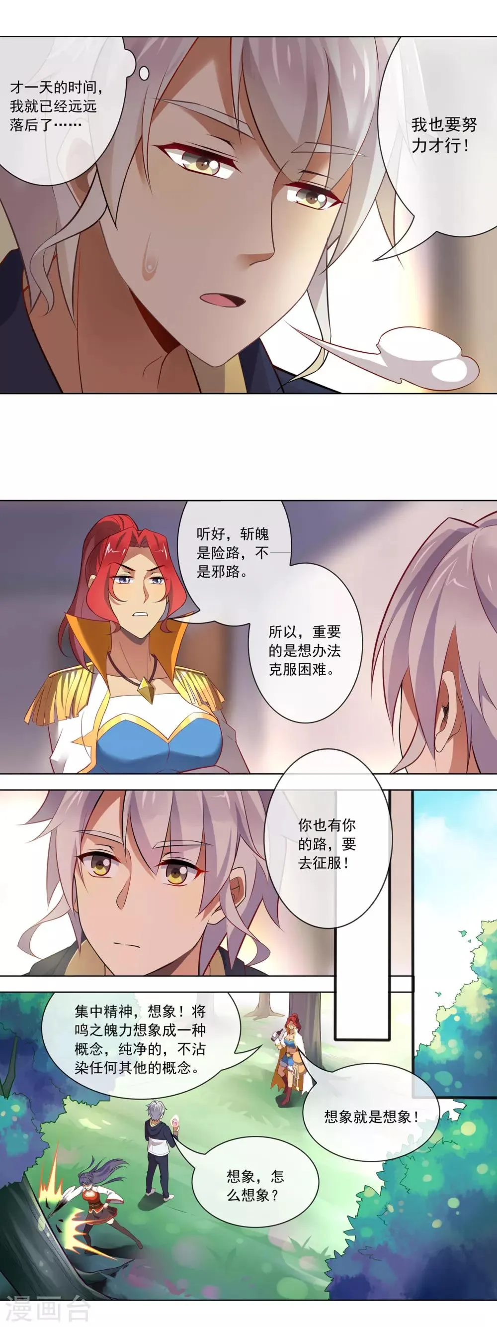 第102话 偷取魄力 第9页