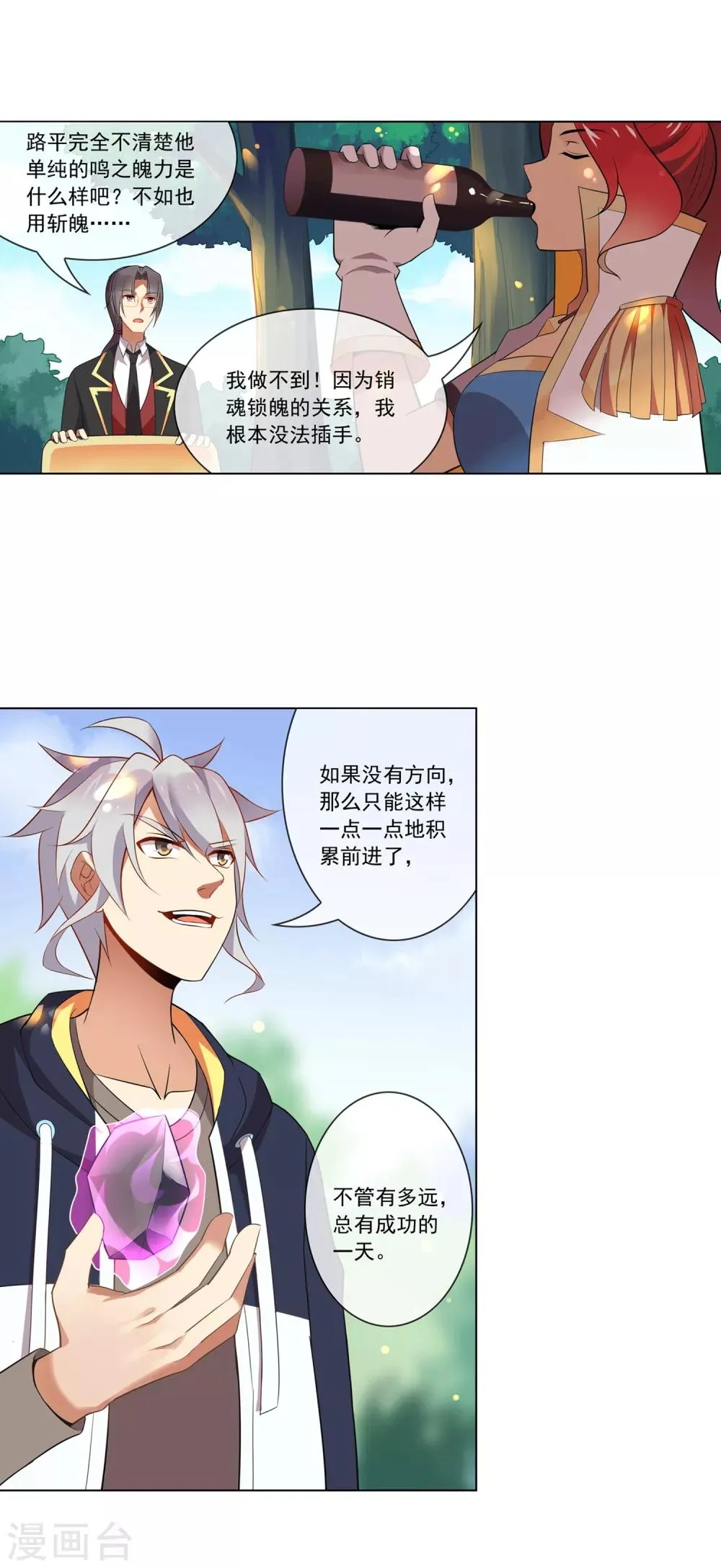 第102话 偷取魄力 第10页