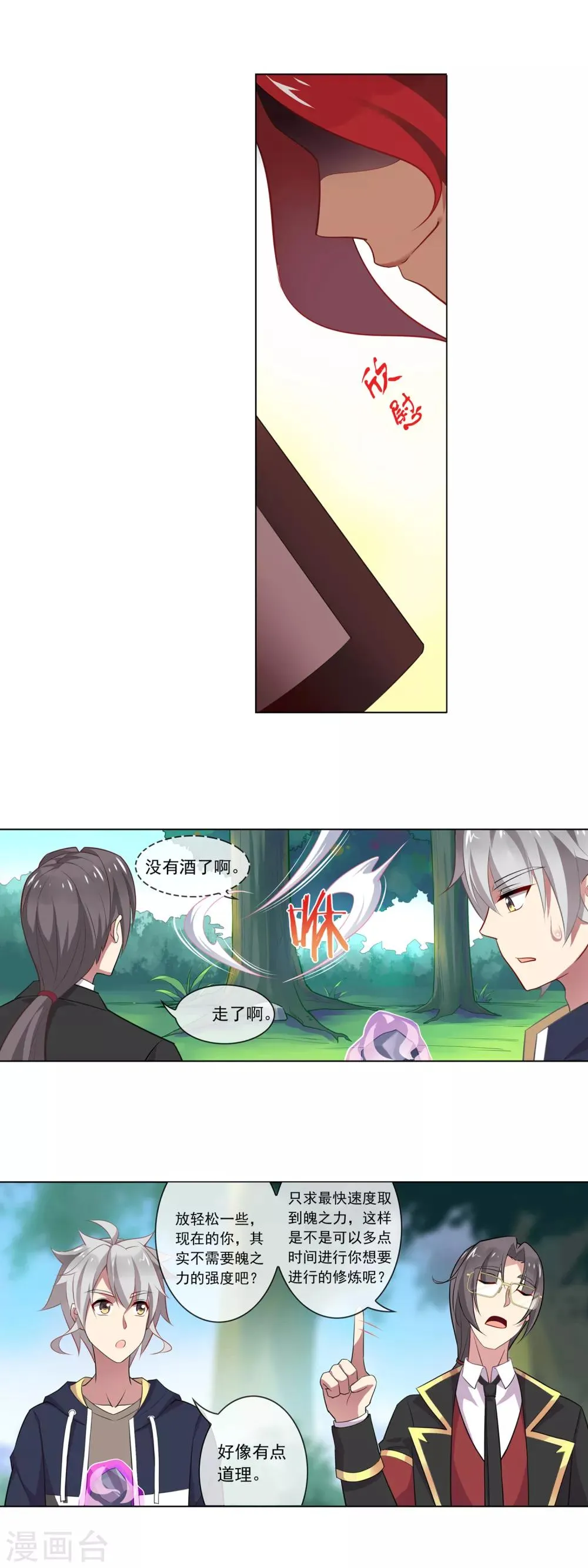 第102话 偷取魄力 第11页