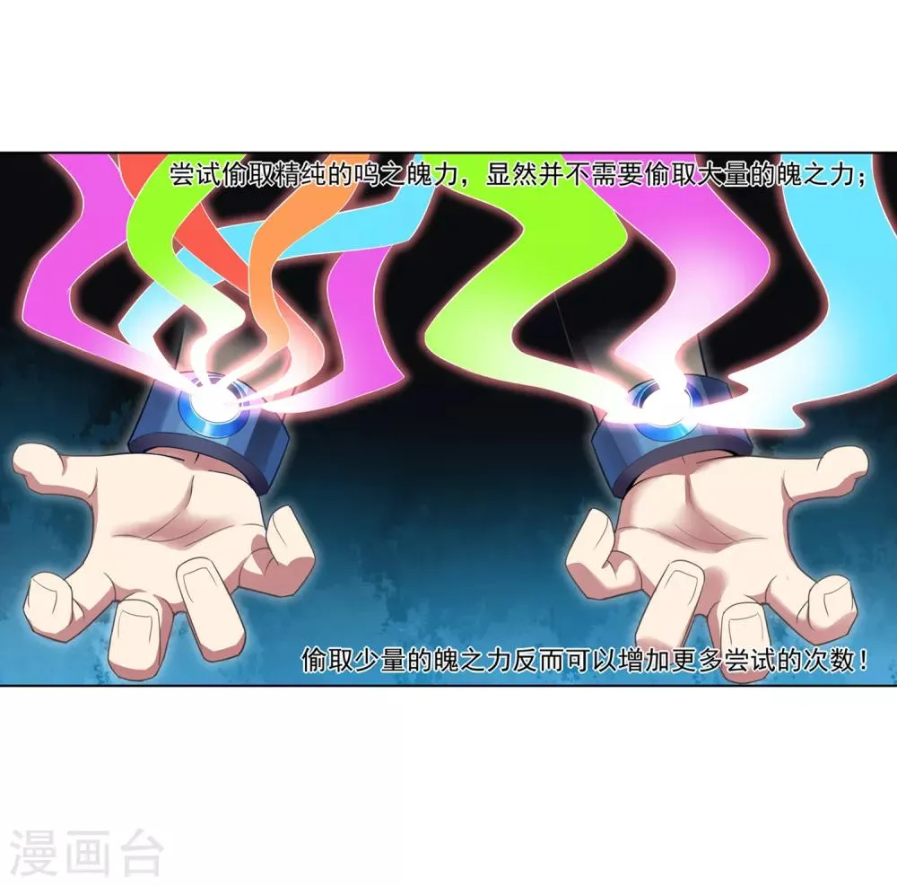 第102话 偷取魄力 第12页