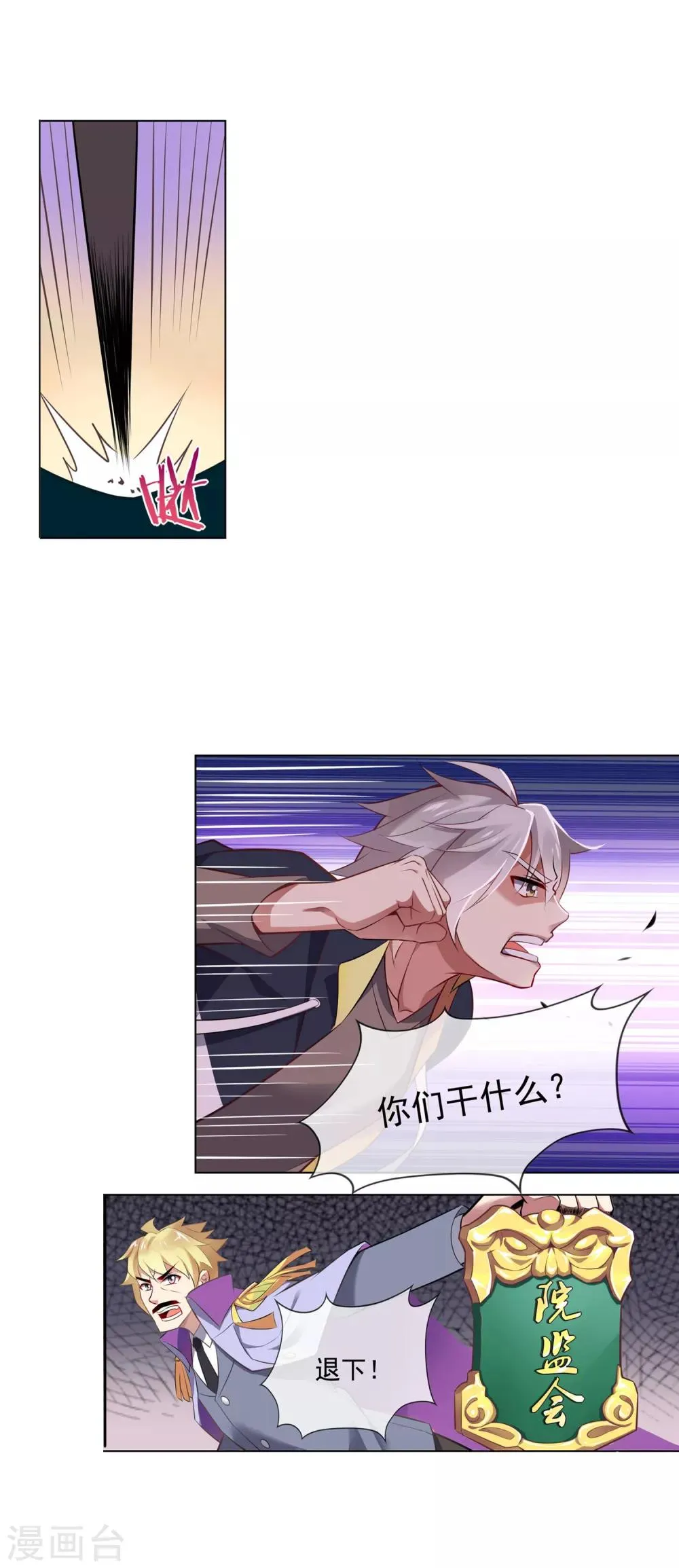 第103话 院监会 第4页