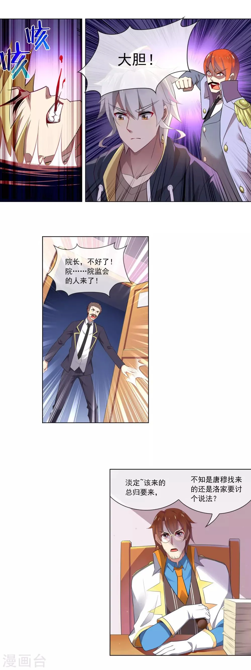 第103话 院监会 第6页