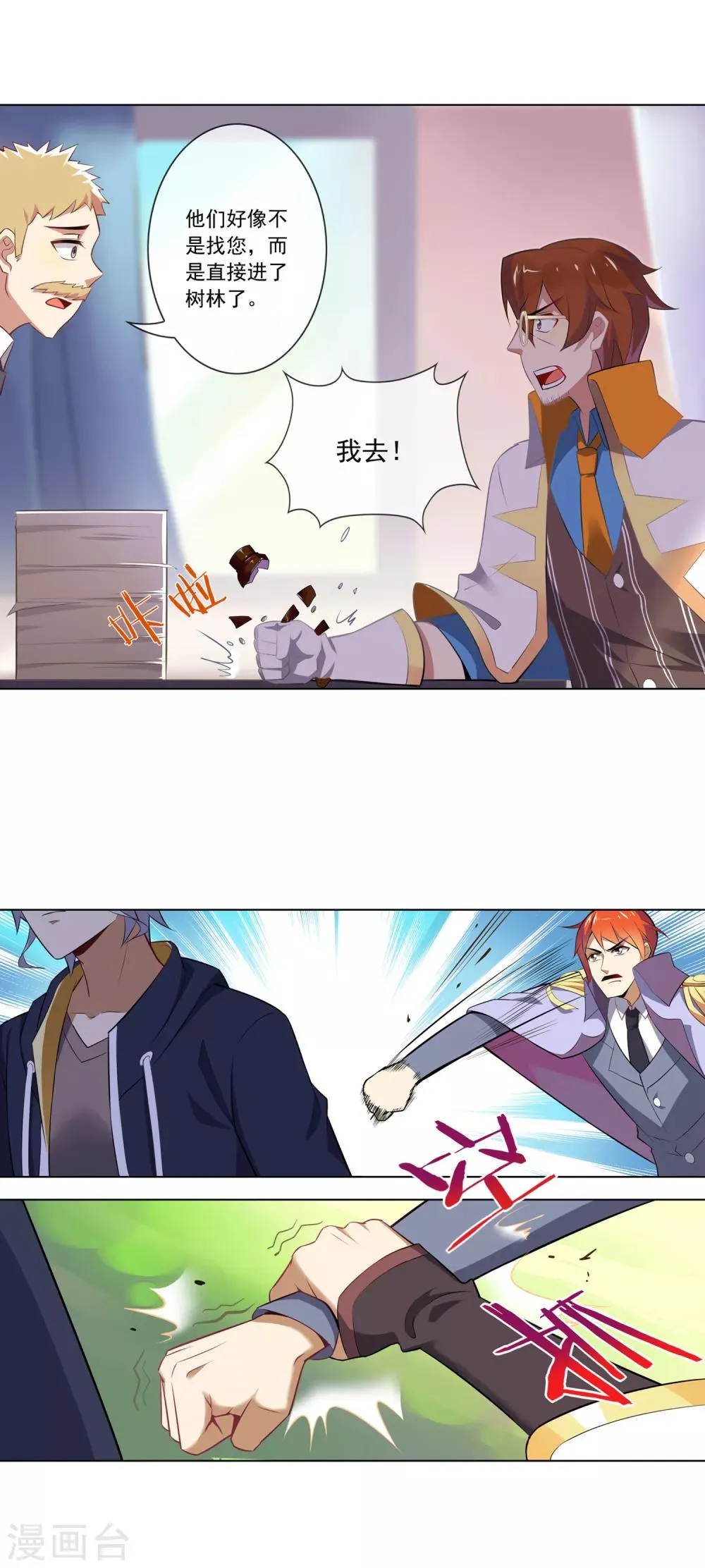 第103话 院监会 第7页