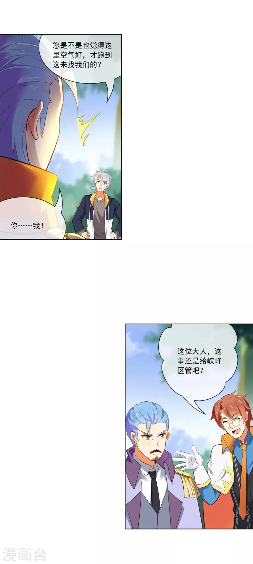 第105话 吓退 第2页