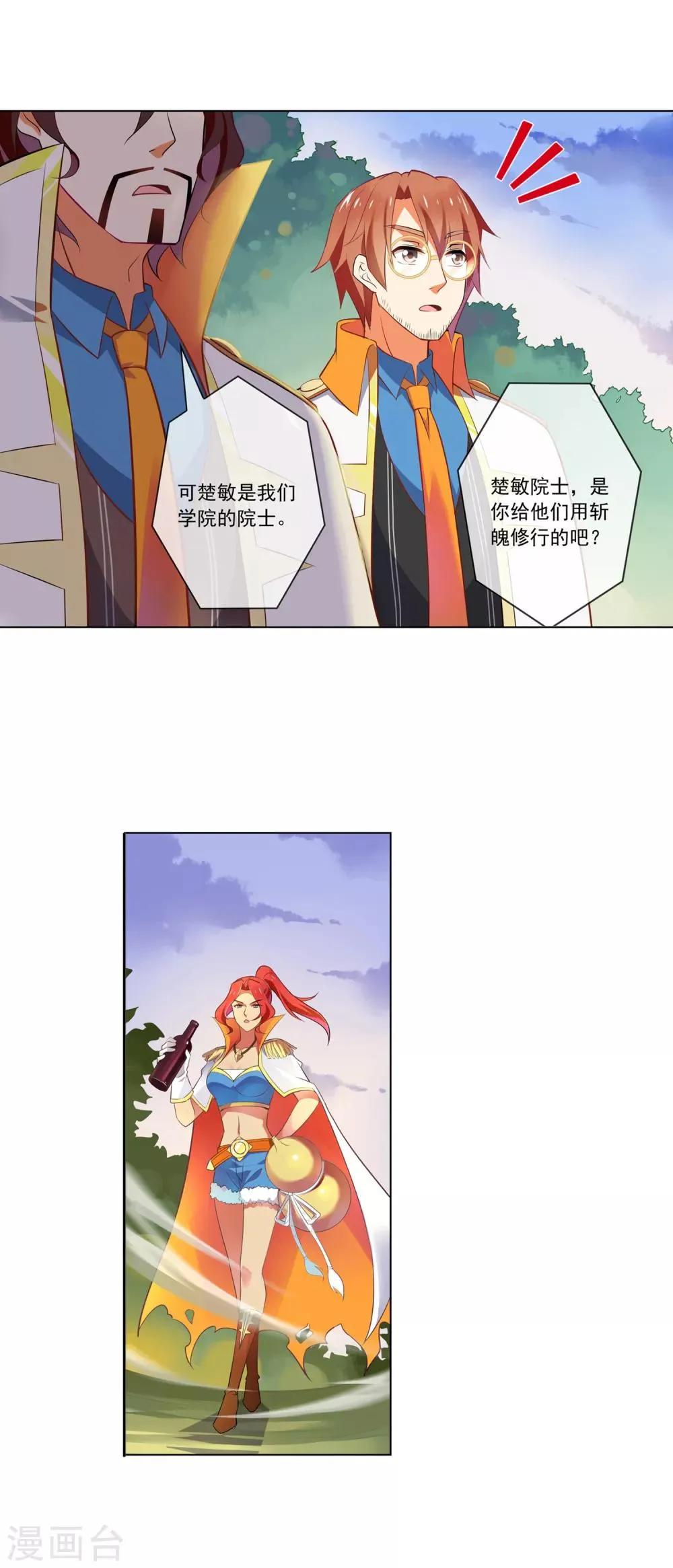 第105话 吓退 第3页