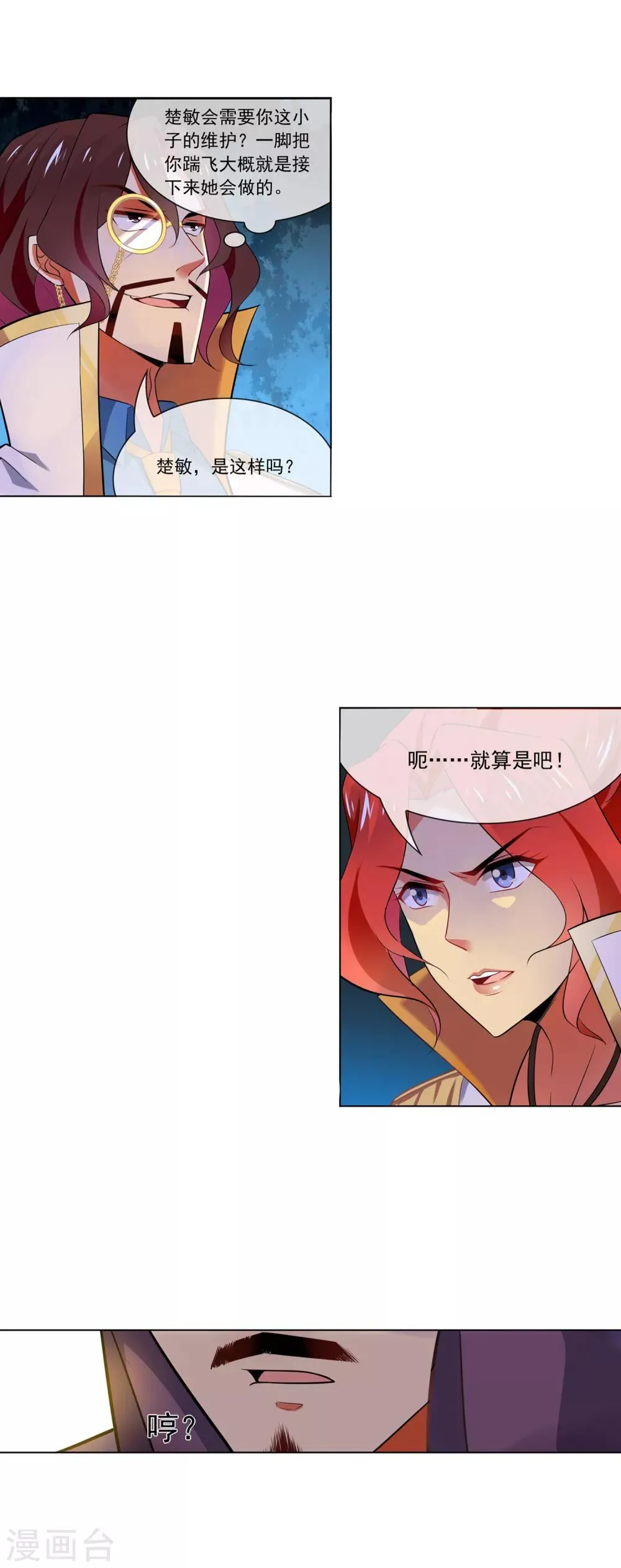 第105话 吓退 第5页