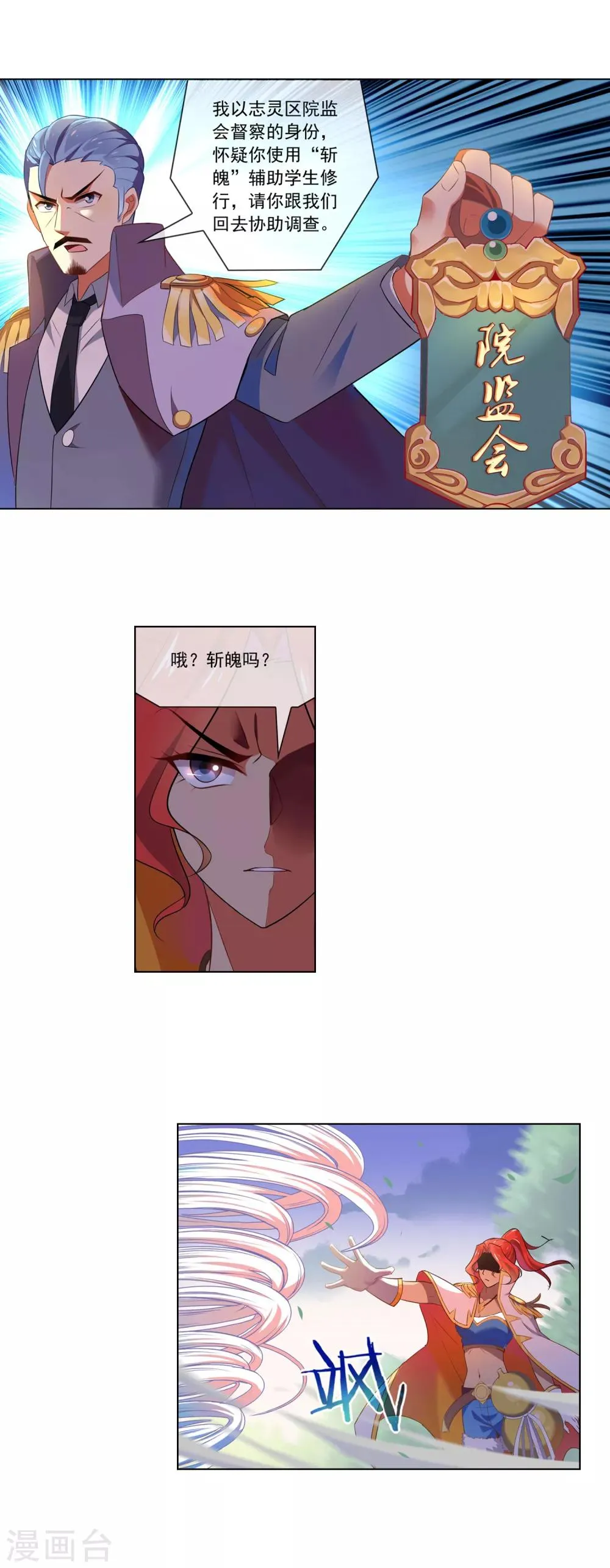 第105话 吓退 第6页