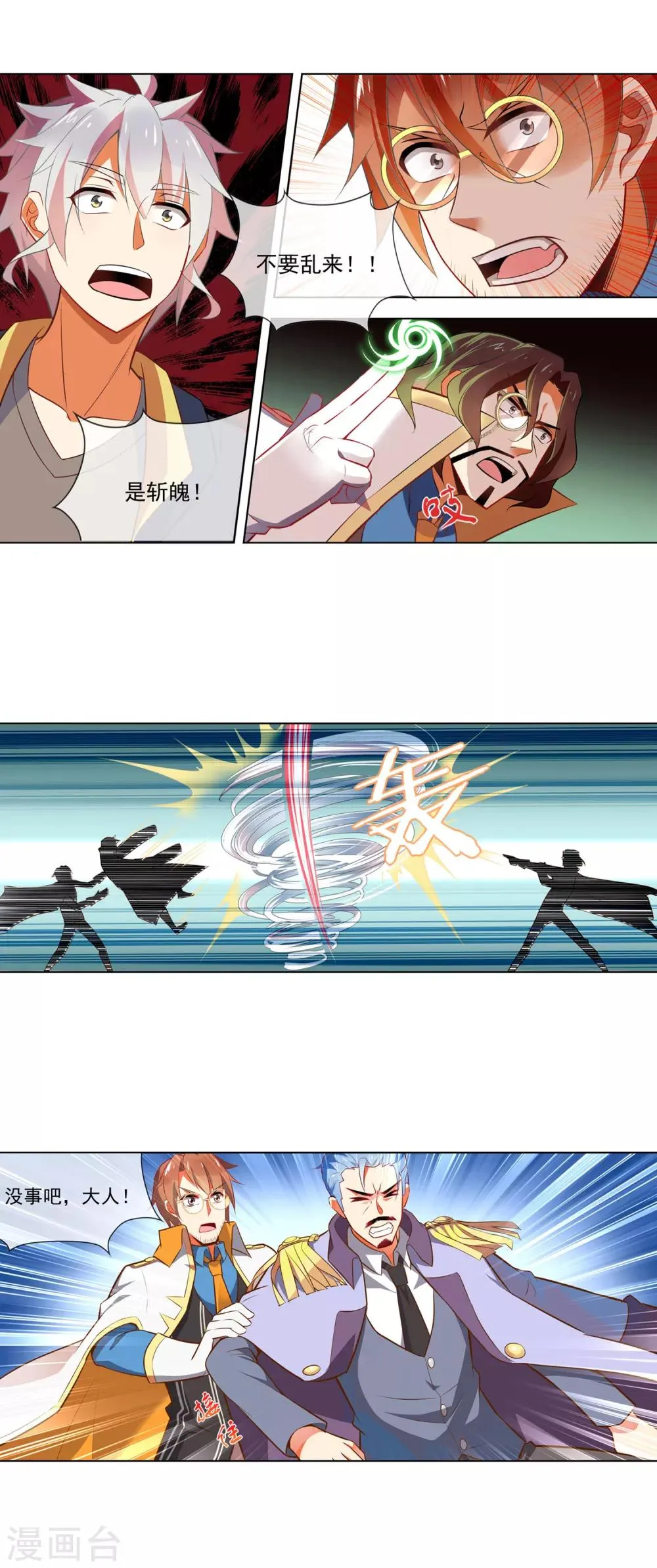 第105话 吓退 第8页