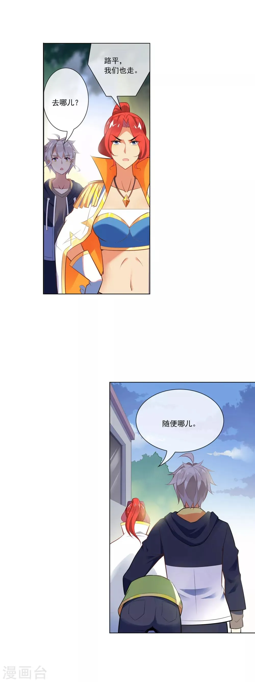 第105话 吓退 第10页