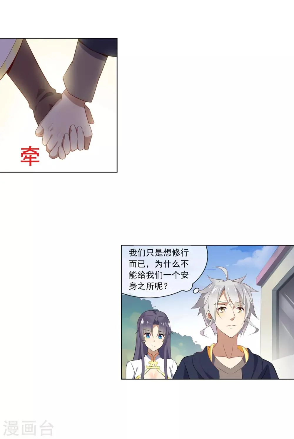 第105话 吓退 第11页