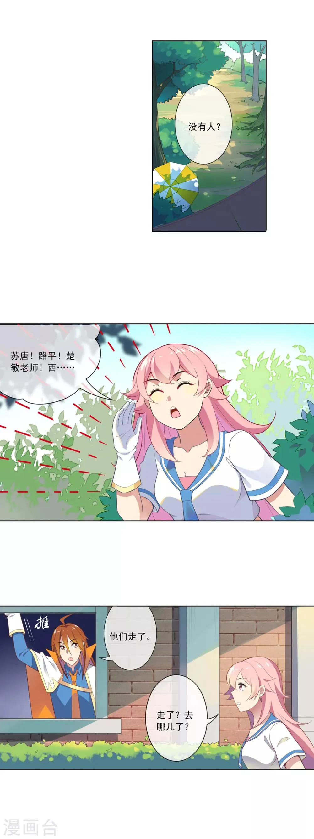 第106话 离开 第9页