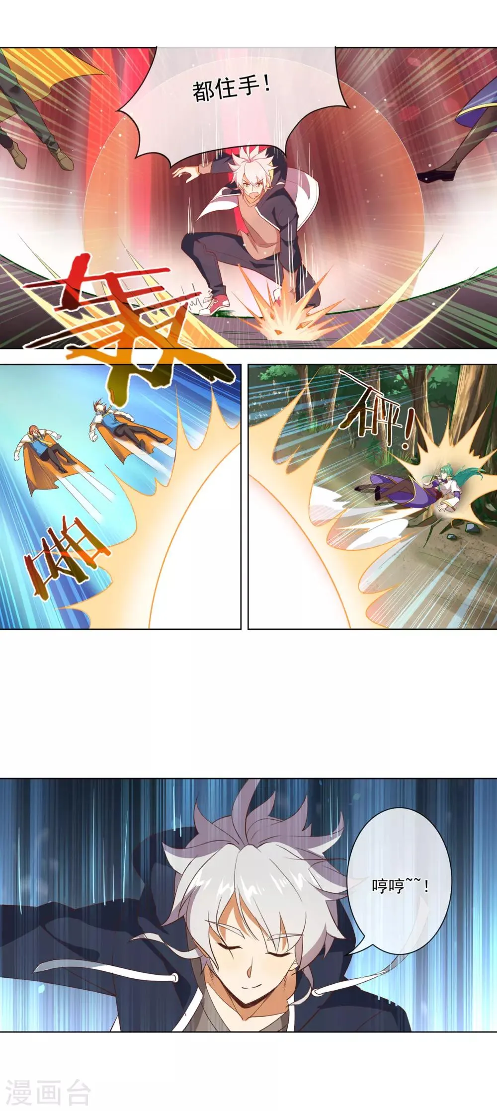第108话 路见不平 第4页
