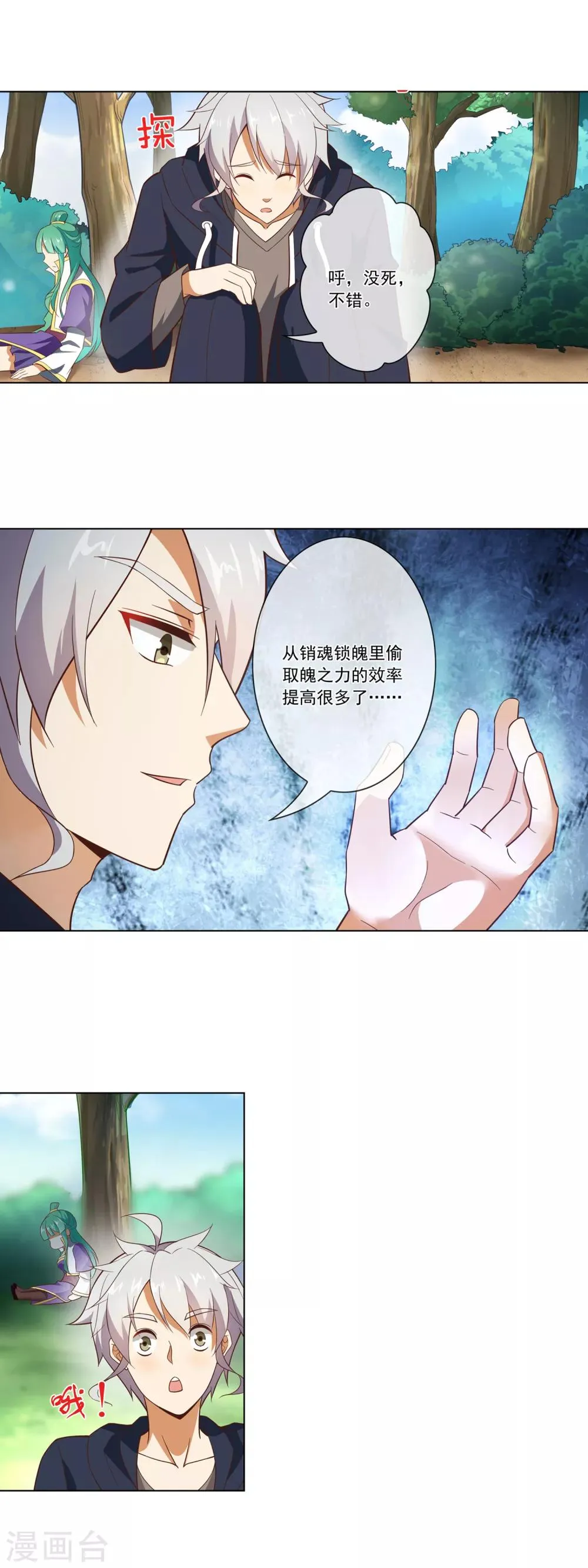 第108话 路见不平 第6页